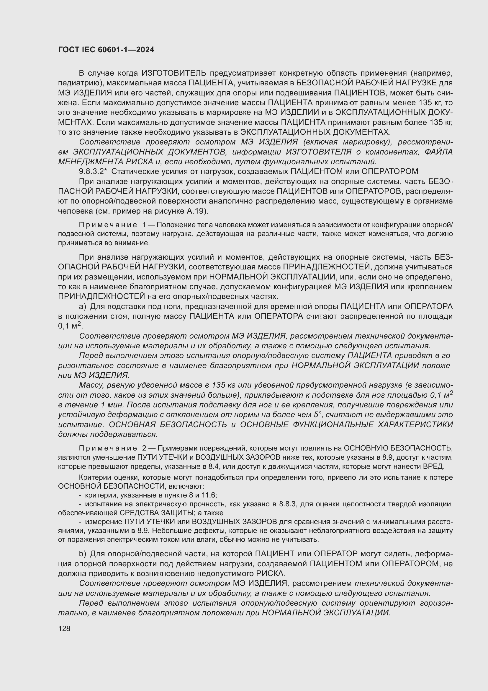 Страница 136 ГОСТ IEC 60601-1-2024