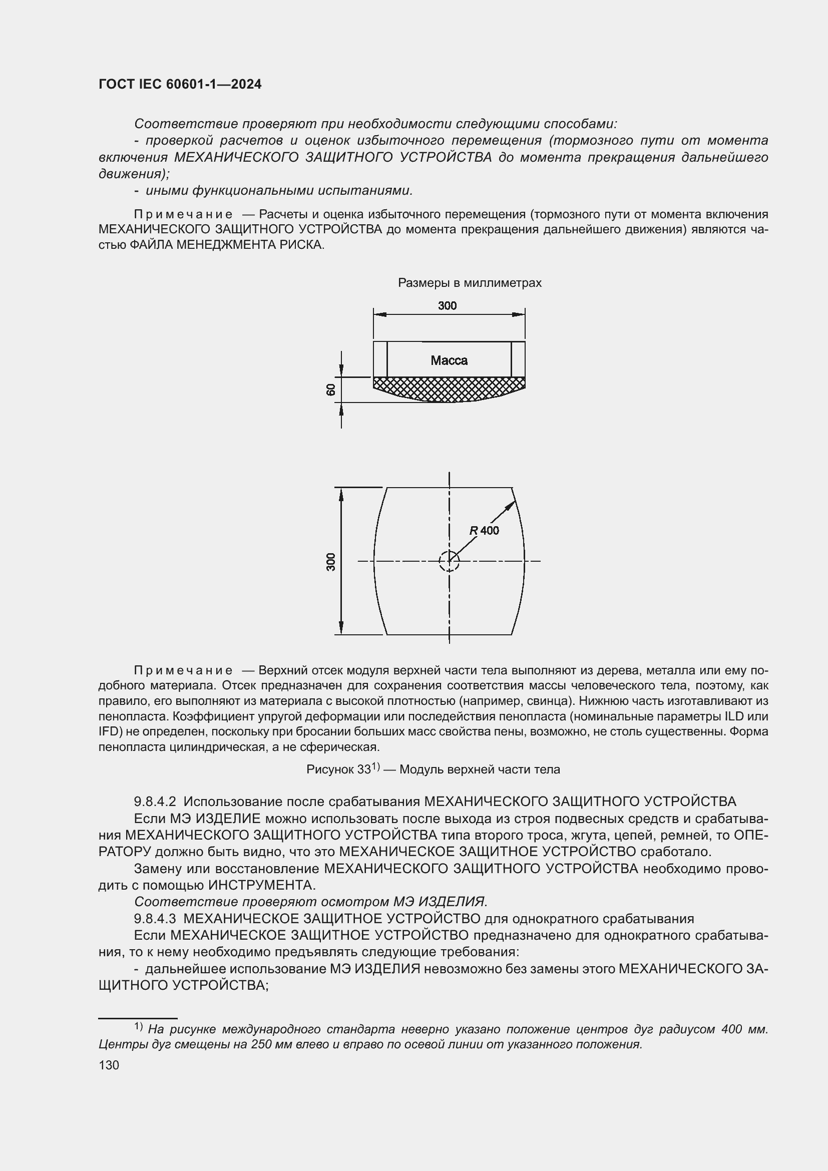 Страница 138 ГОСТ IEC 60601-1-2024
