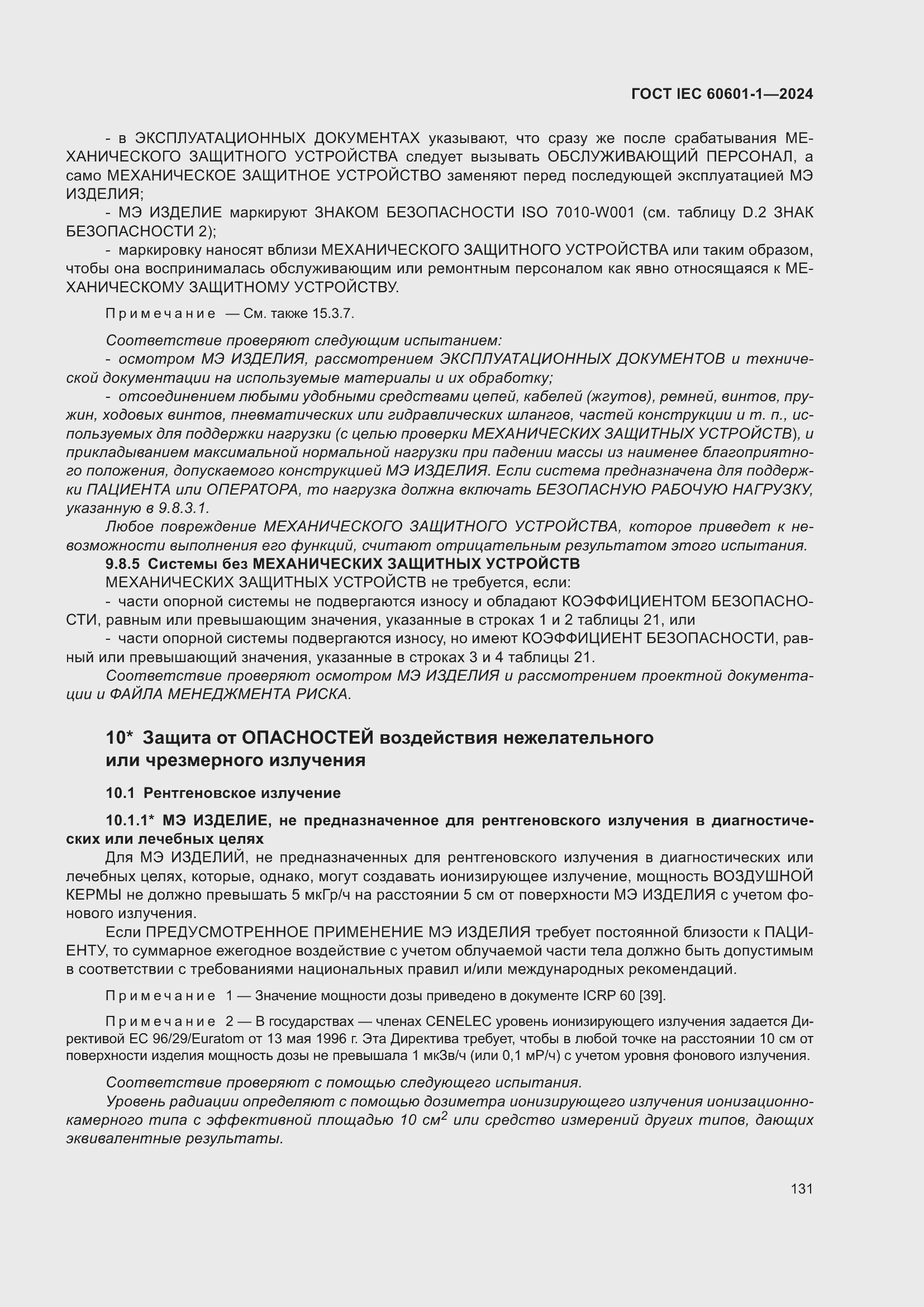 Страница 139 ГОСТ IEC 60601-1-2024