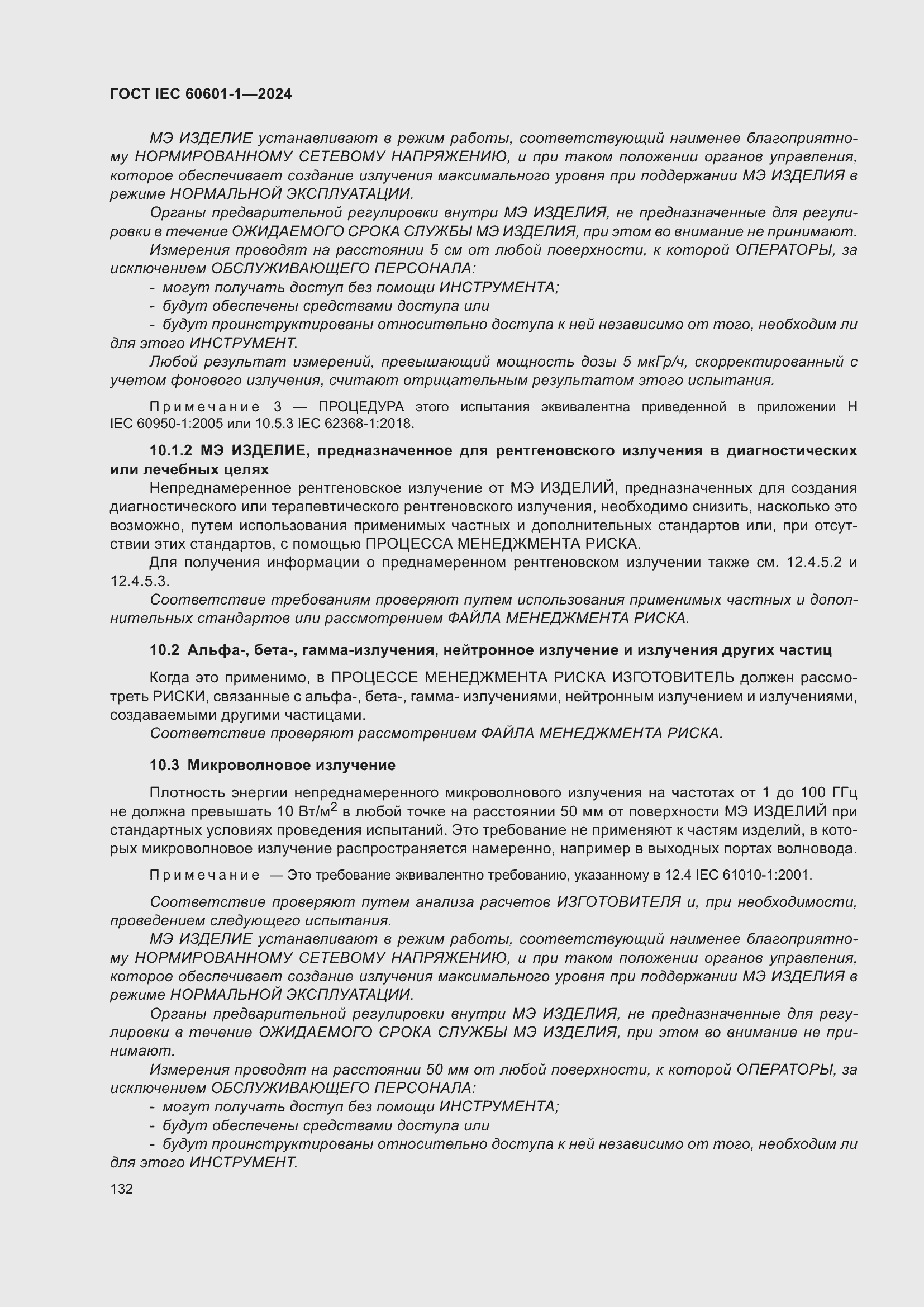 Страница 140 ГОСТ IEC 60601-1-2024