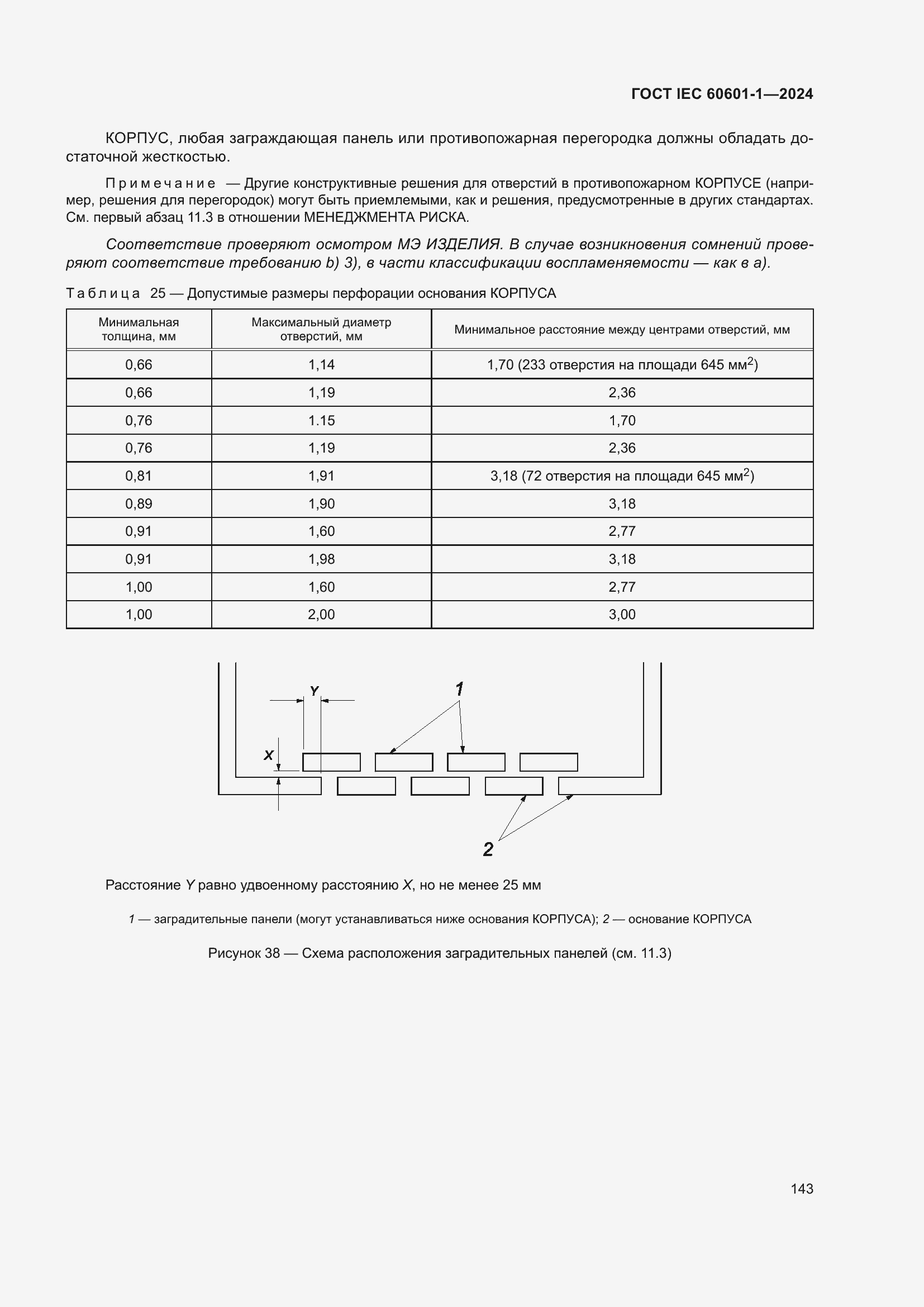 Страница 151 ГОСТ IEC 60601-1-2024