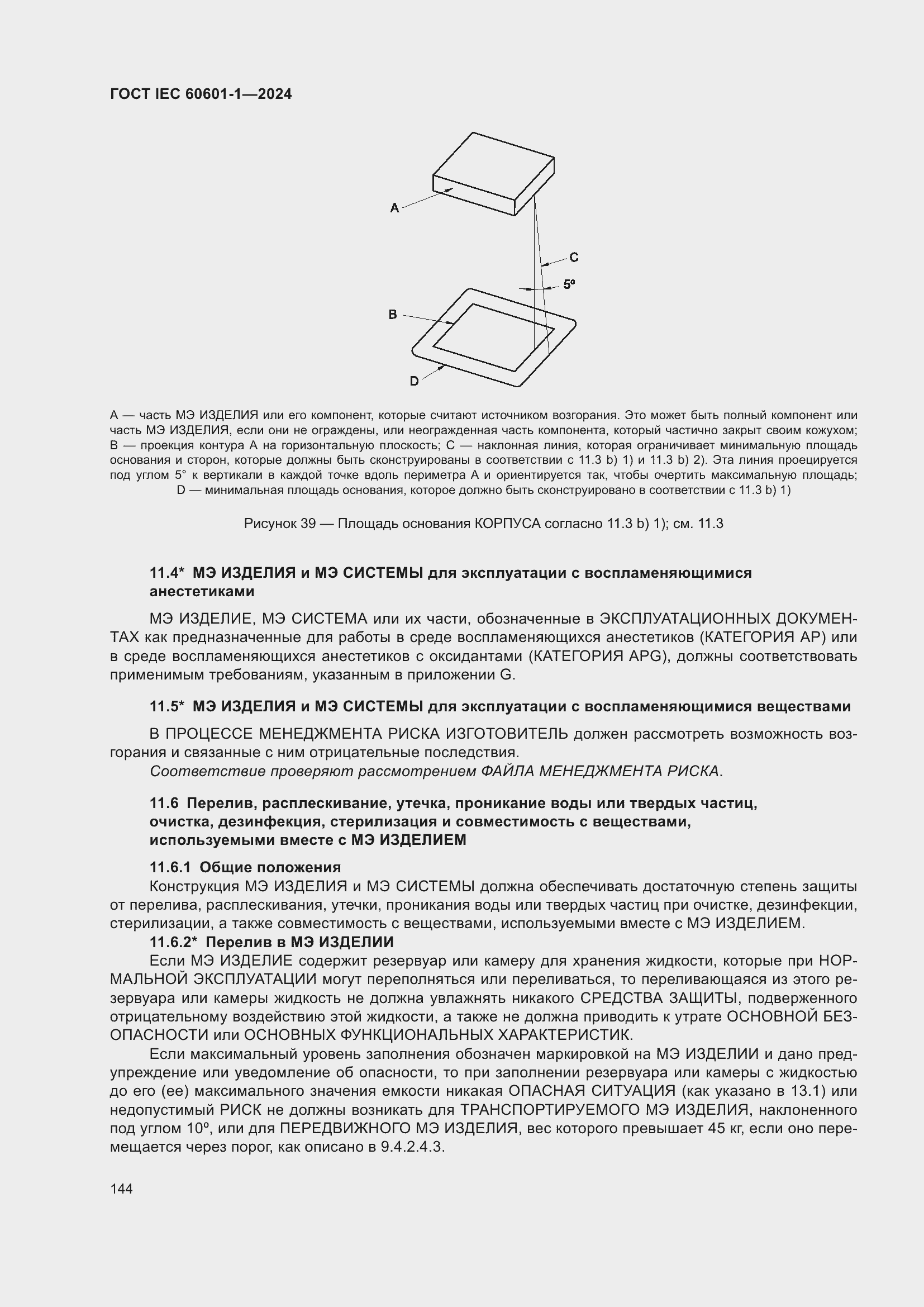 Страница 152 ГОСТ IEC 60601-1-2024