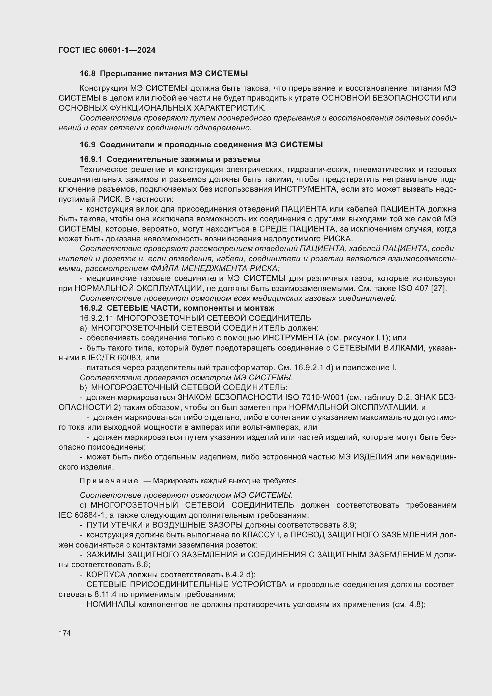 Страница 182 ГОСТ IEC 60601-1-2024