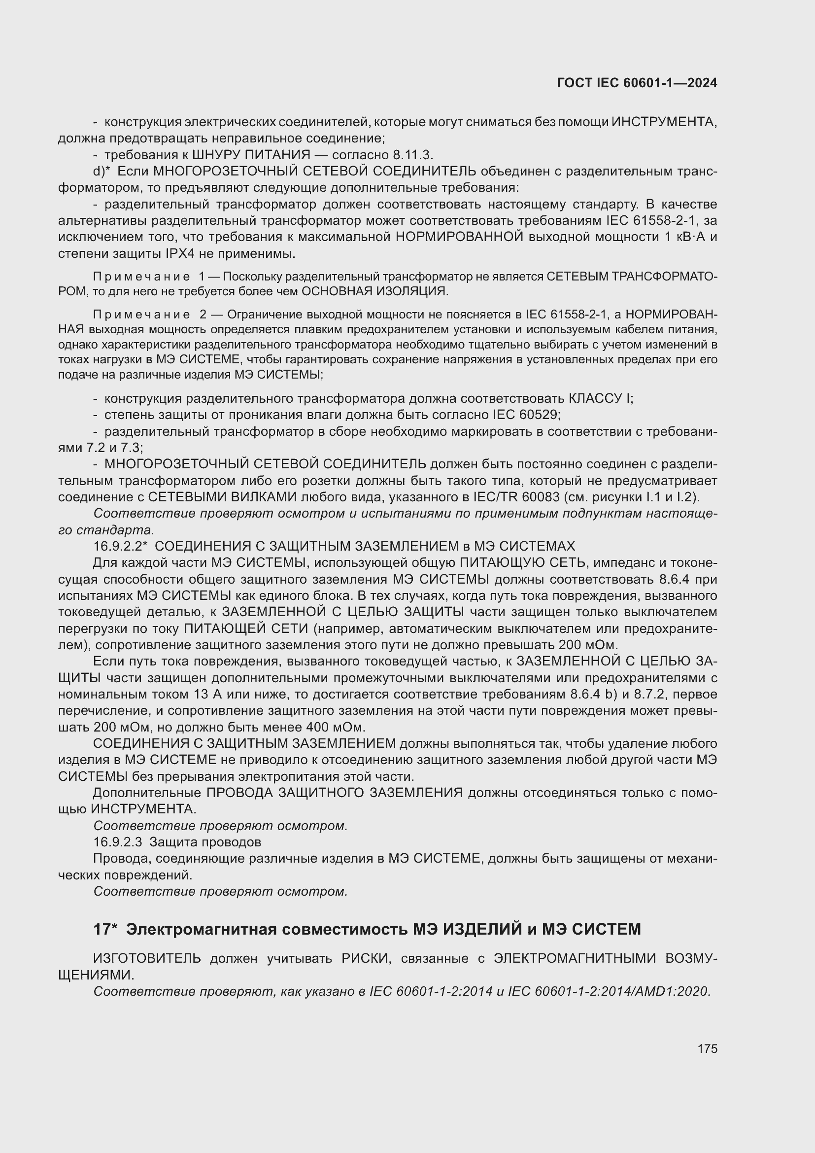 Страница 183 ГОСТ IEC 60601-1-2024