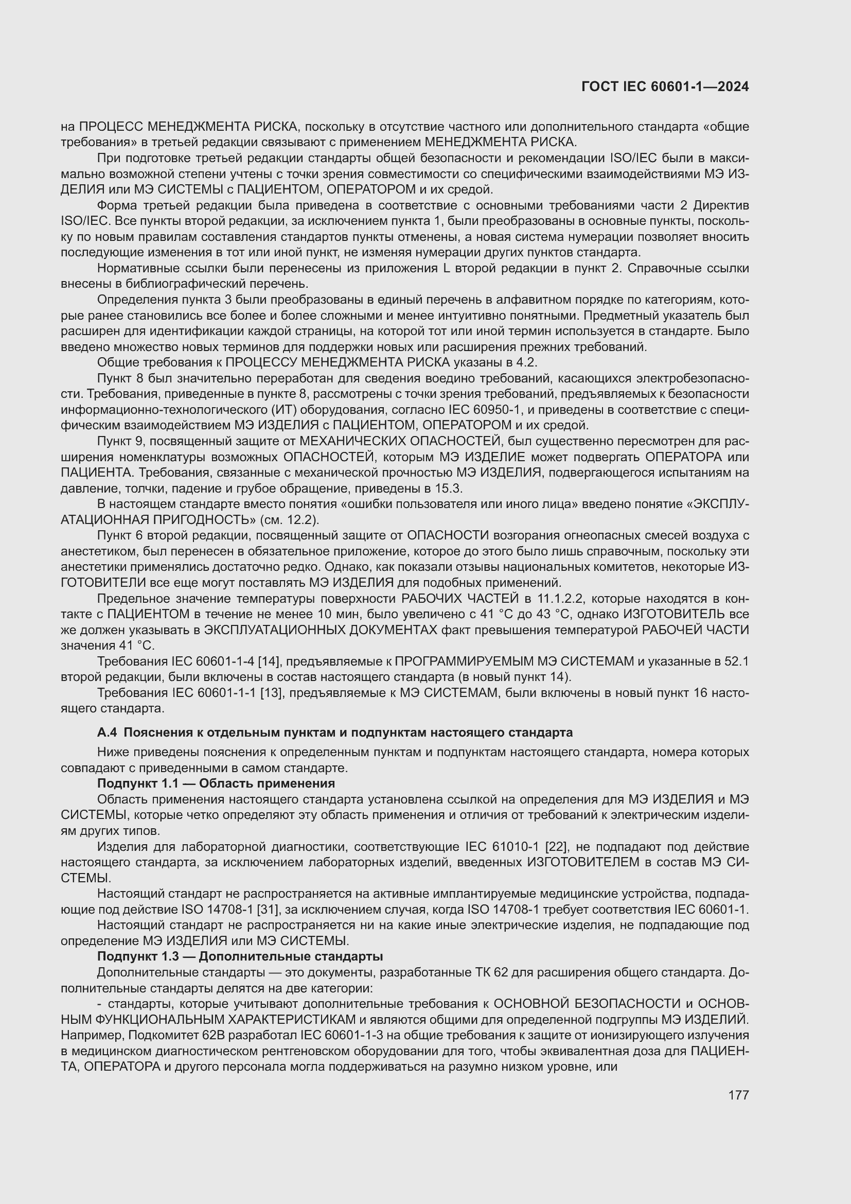 Страница 185 ГОСТ IEC 60601-1-2024