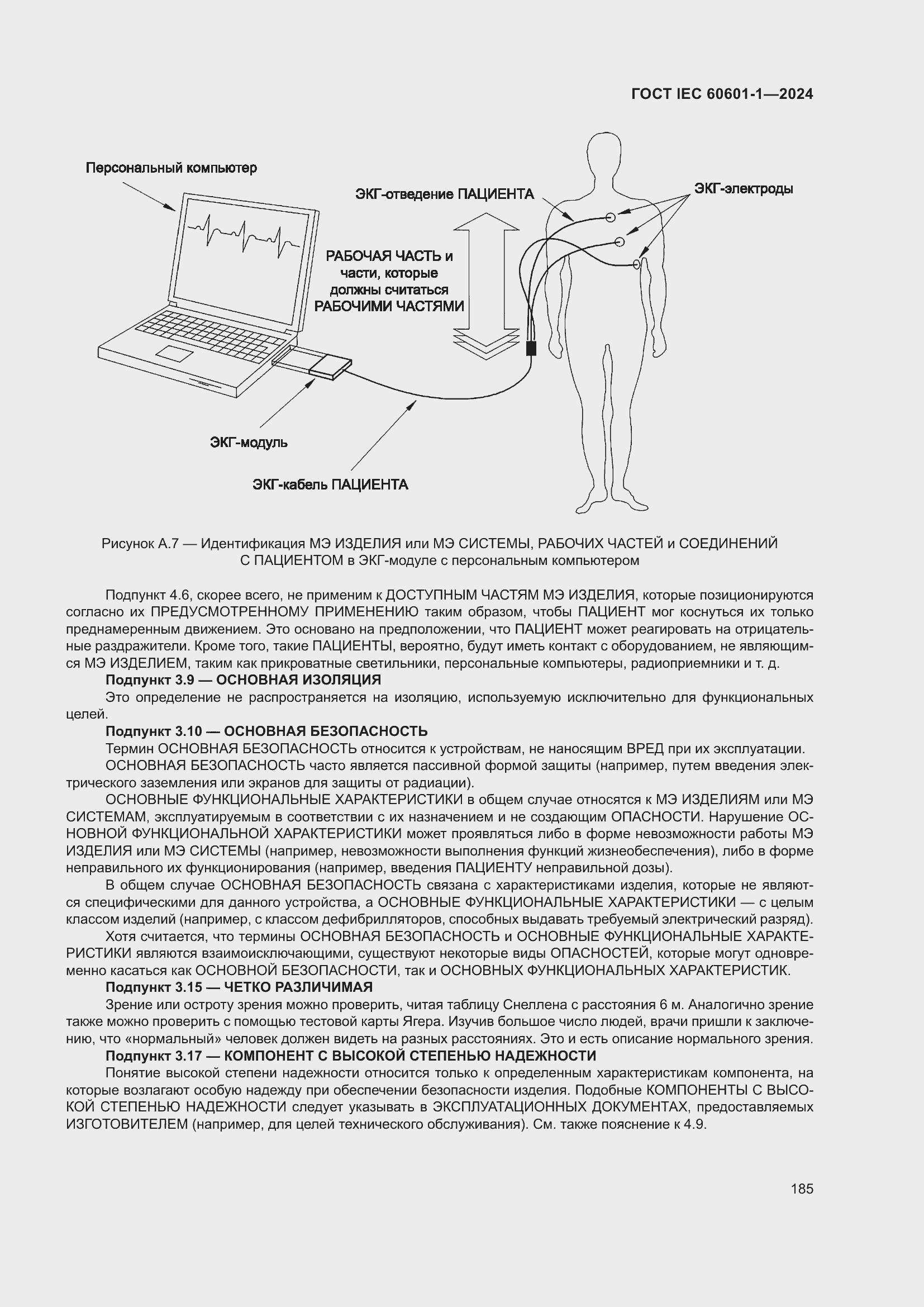 Страница 193 ГОСТ IEC 60601-1-2024
