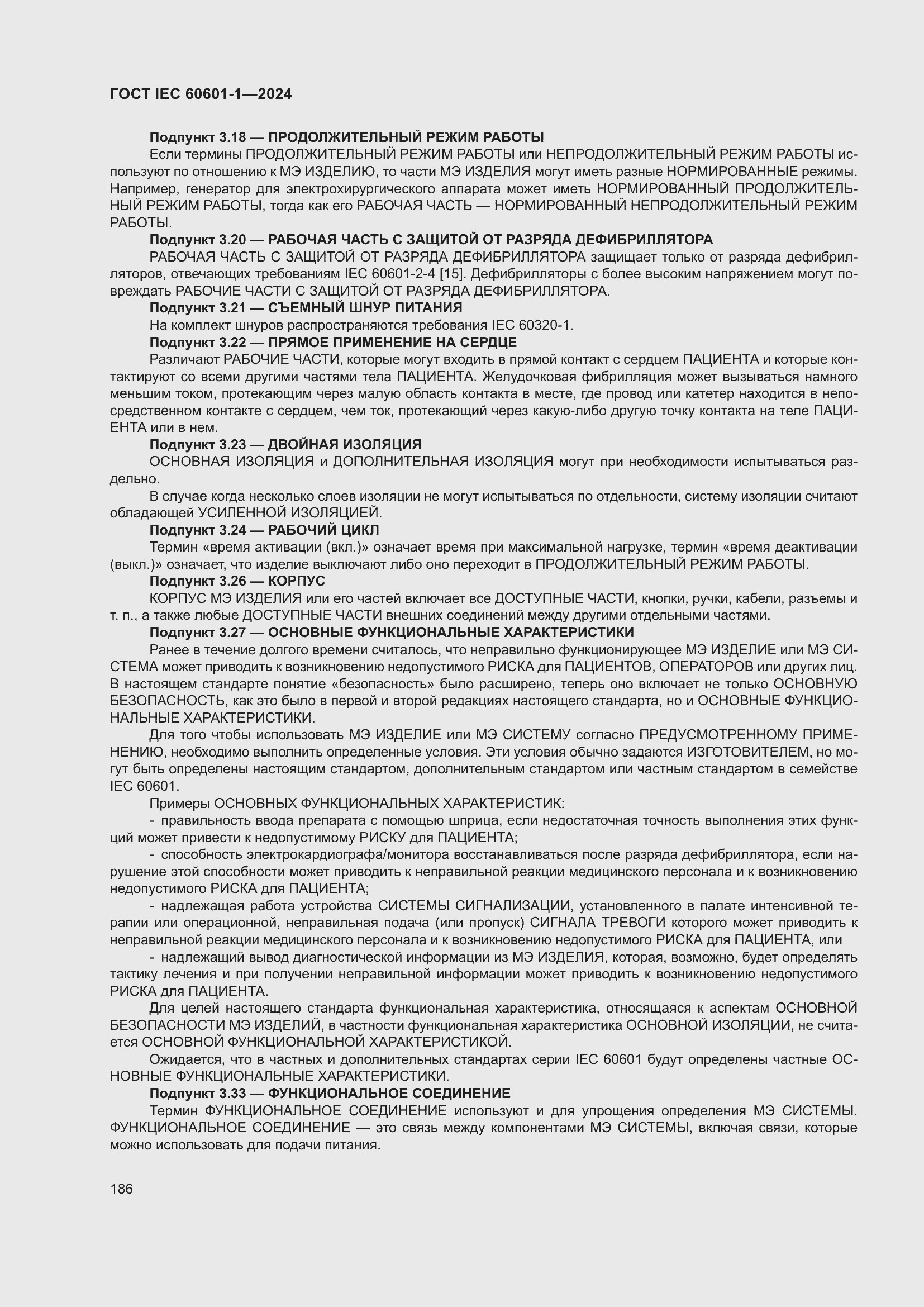 Страница 194 ГОСТ IEC 60601-1-2024