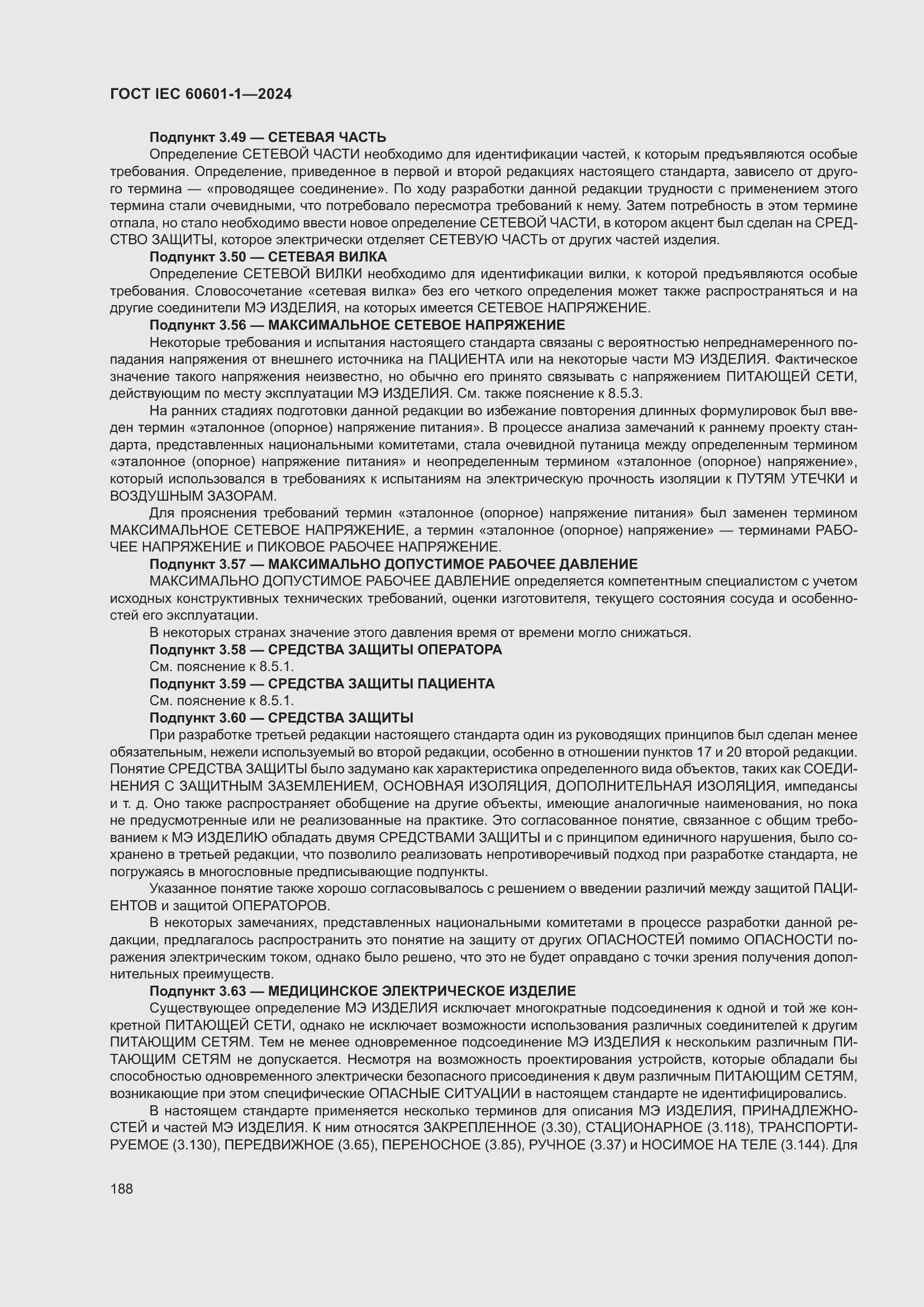 Страница 196 ГОСТ IEC 60601-1-2024