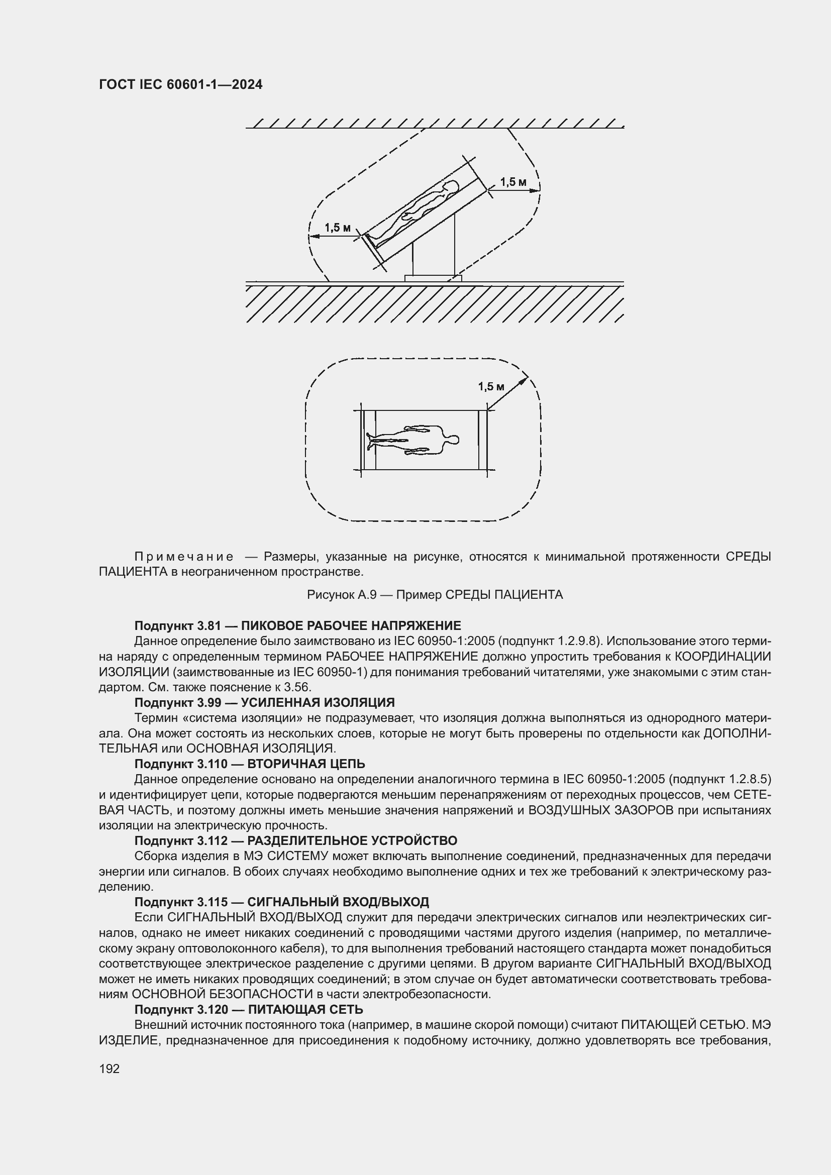 Страница 200 ГОСТ IEC 60601-1-2024