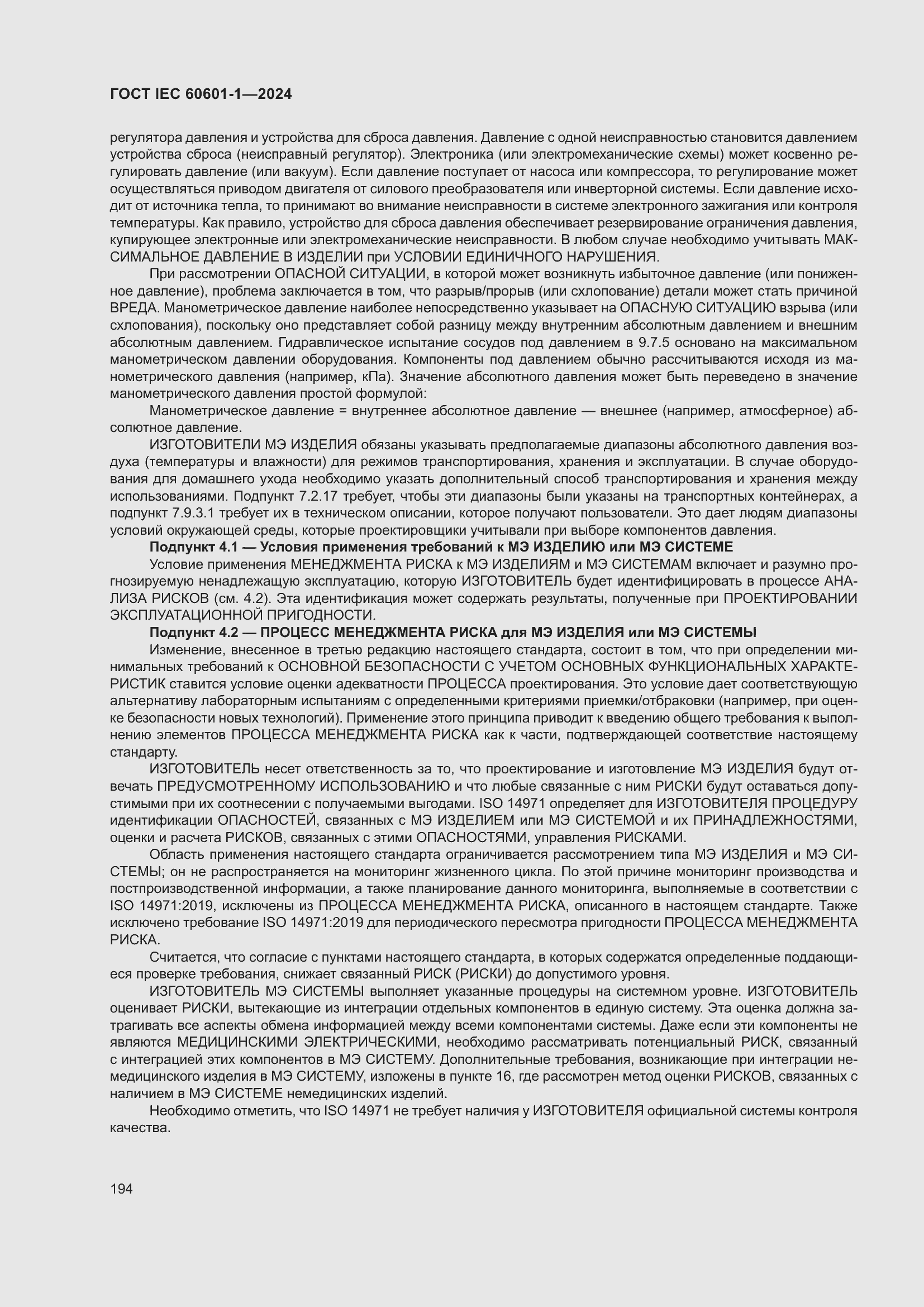 Страница 202 ГОСТ IEC 60601-1-2024