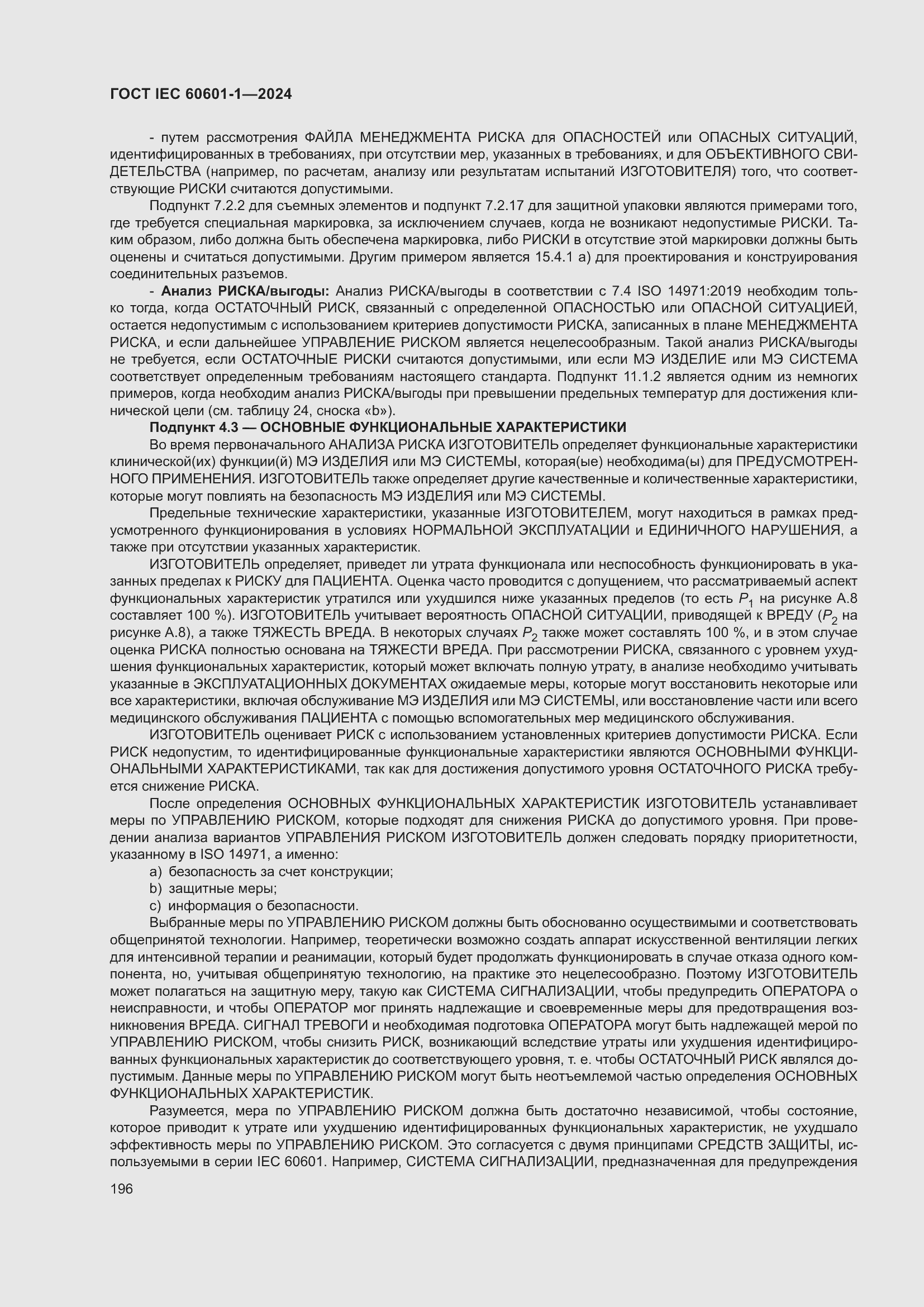 Страница 204 ГОСТ IEC 60601-1-2024