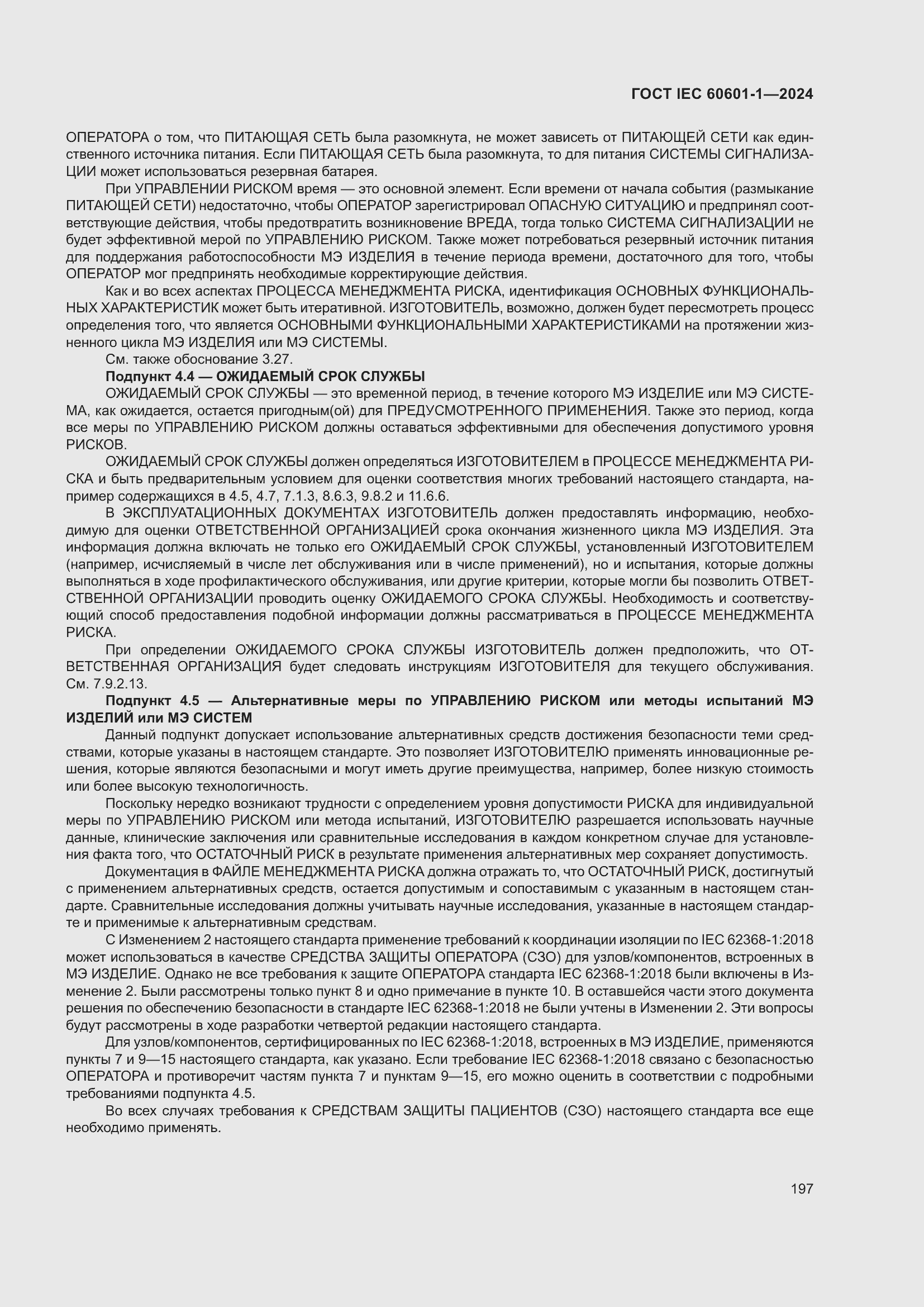 Страница 205 ГОСТ IEC 60601-1-2024