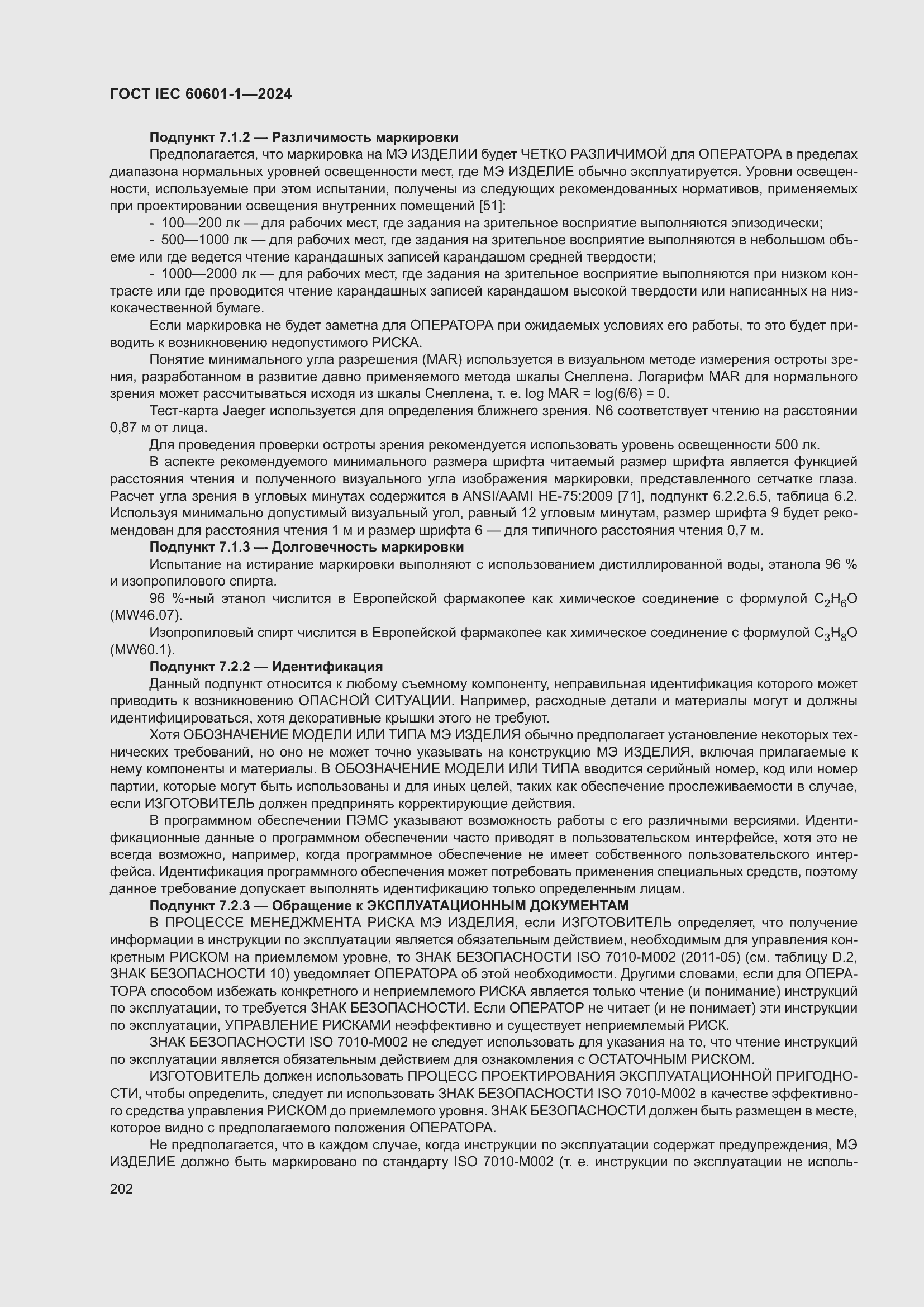 Страница 210 ГОСТ IEC 60601-1-2024