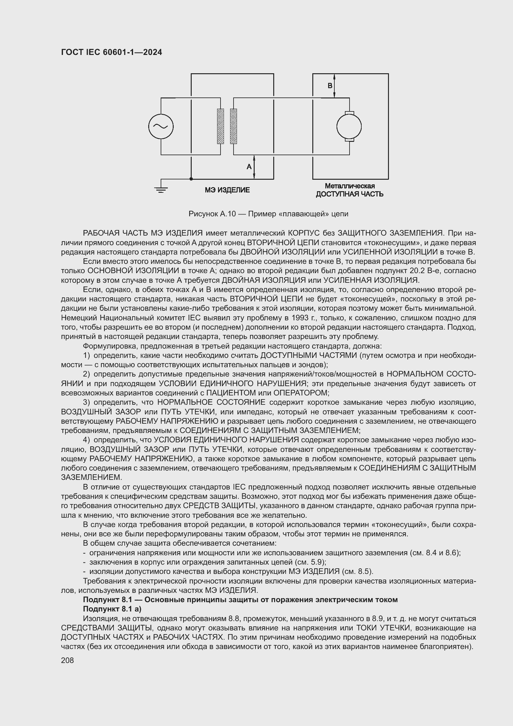 Страница 216 ГОСТ IEC 60601-1-2024