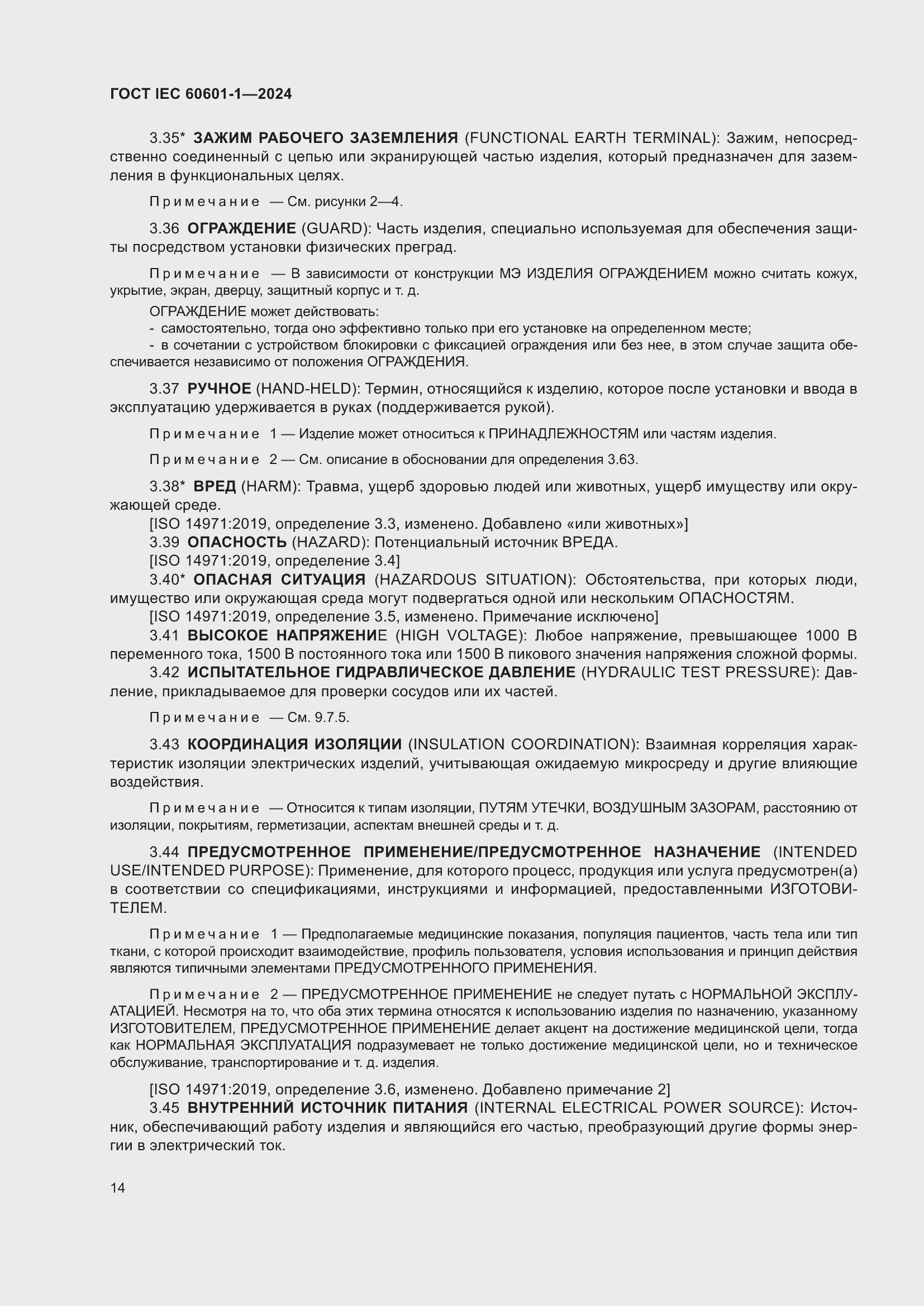 Страница 22 ГОСТ IEC 60601-1-2024
