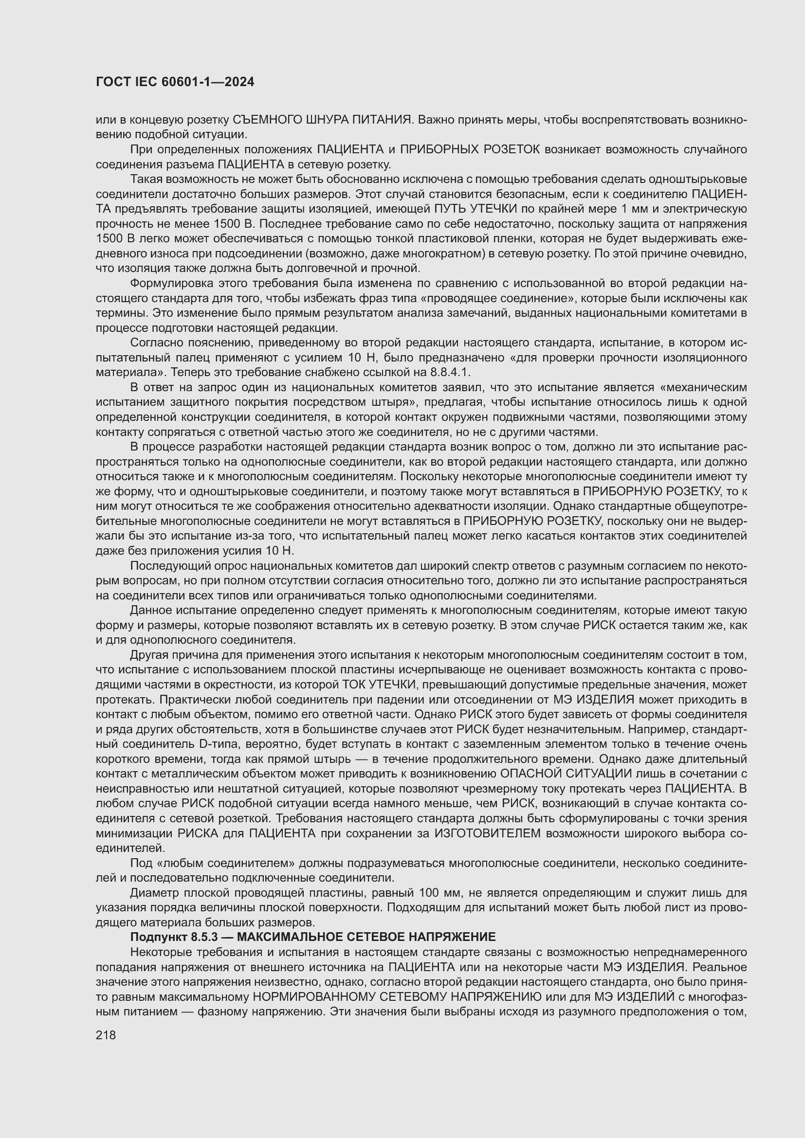 Страница 226 ГОСТ IEC 60601-1-2024