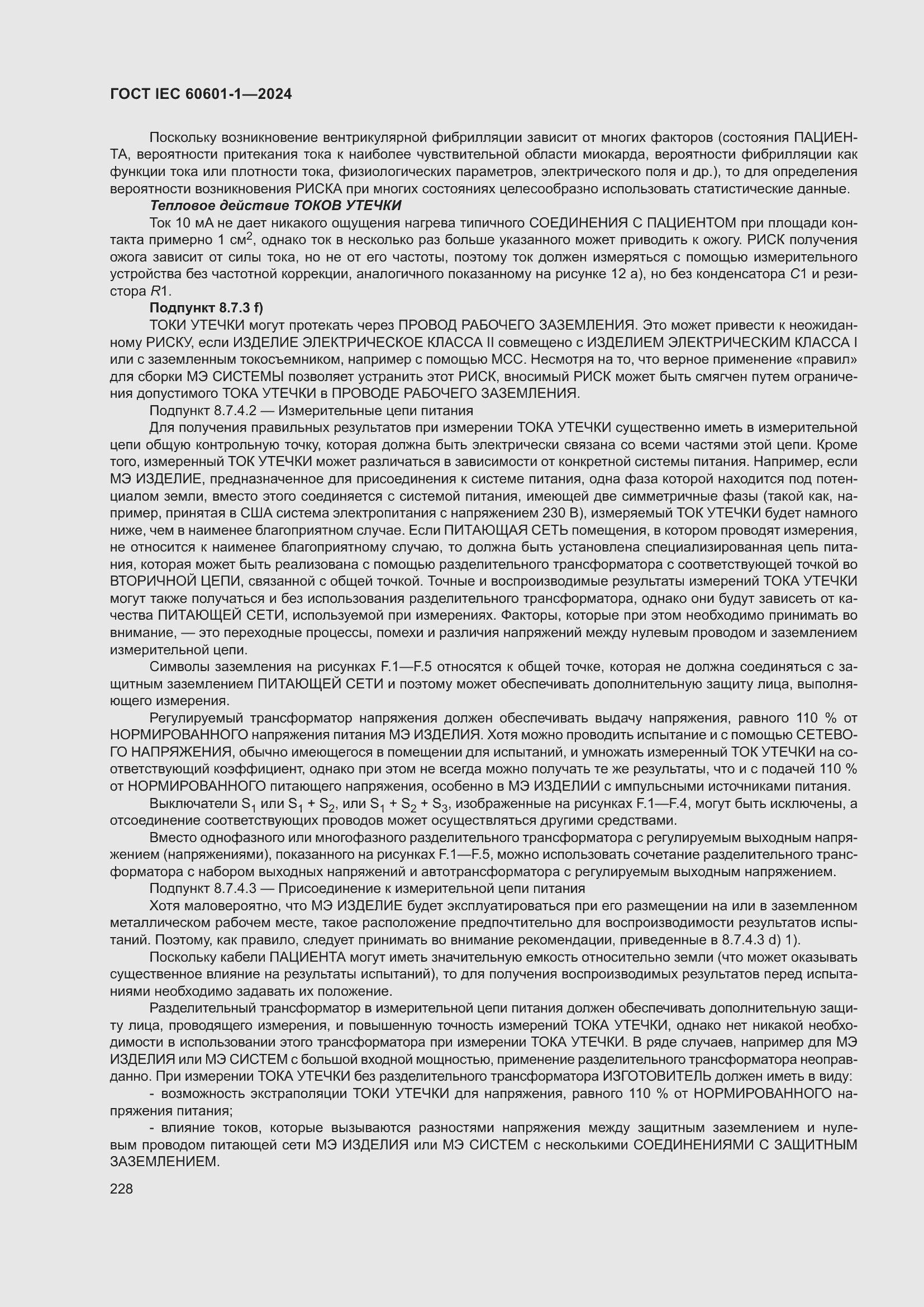 Страница 236 ГОСТ IEC 60601-1-2024