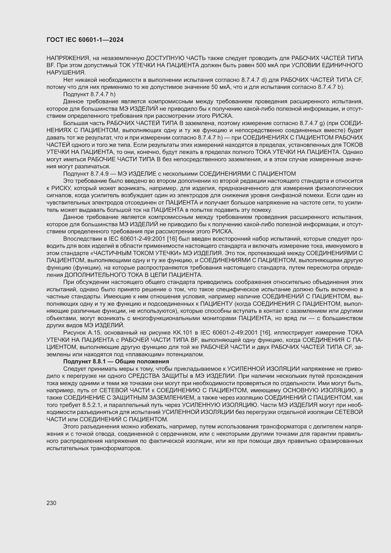 Страница 238 ГОСТ IEC 60601-1-2024