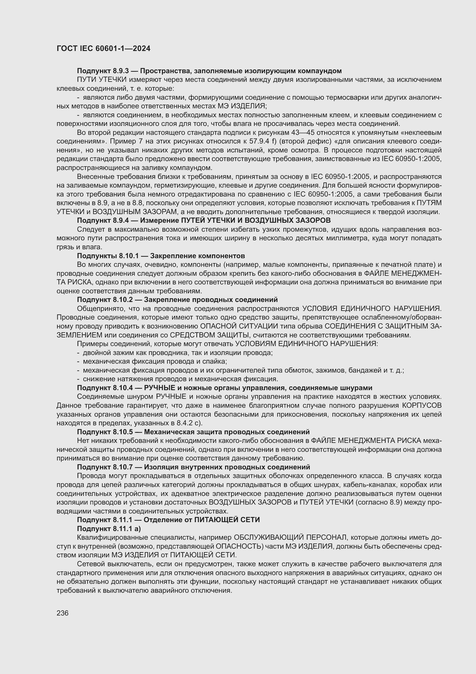 Страница 244 ГОСТ IEC 60601-1-2024