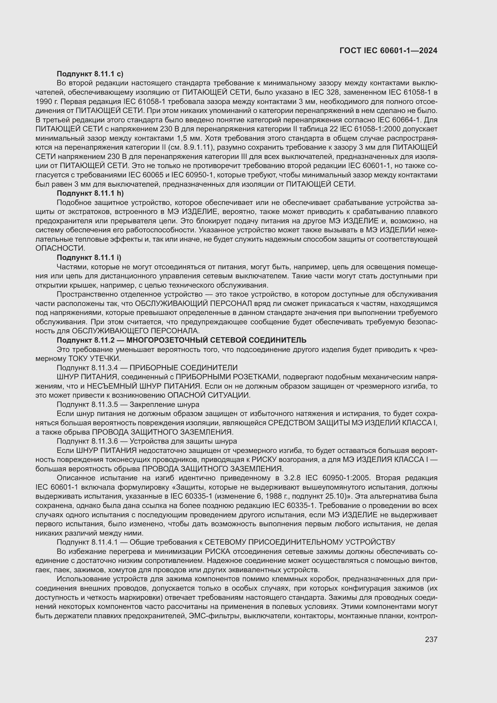 Страница 245 ГОСТ IEC 60601-1-2024