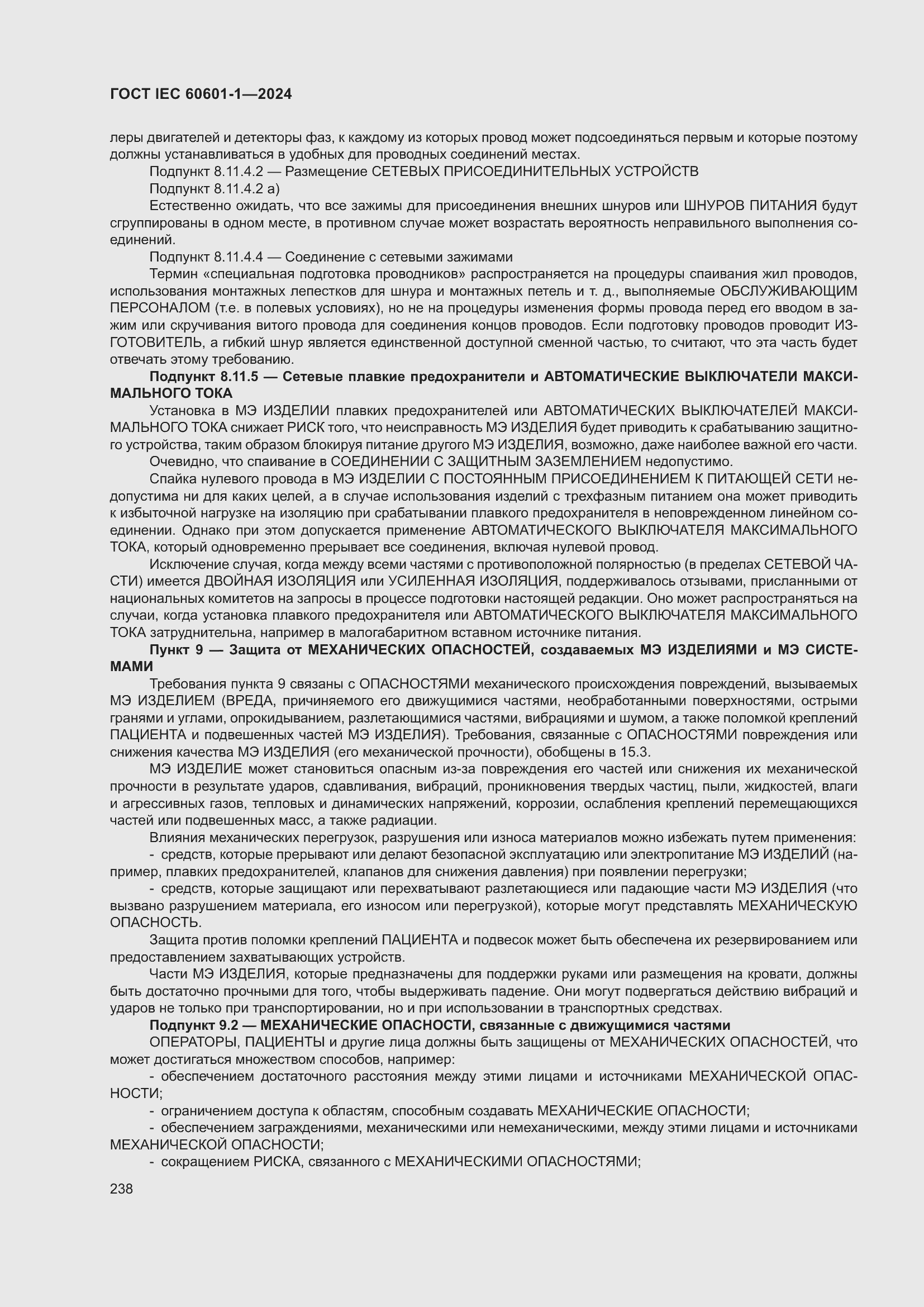 Страница 246 ГОСТ IEC 60601-1-2024