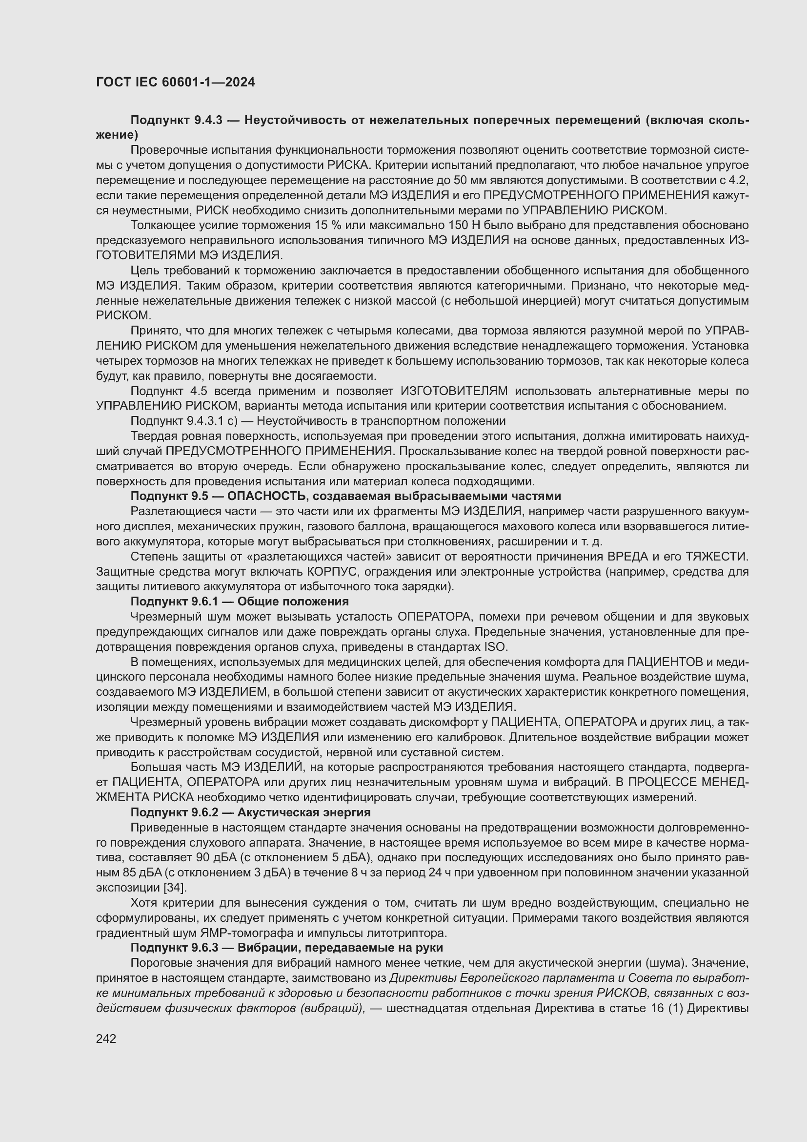 Страница 250 ГОСТ IEC 60601-1-2024