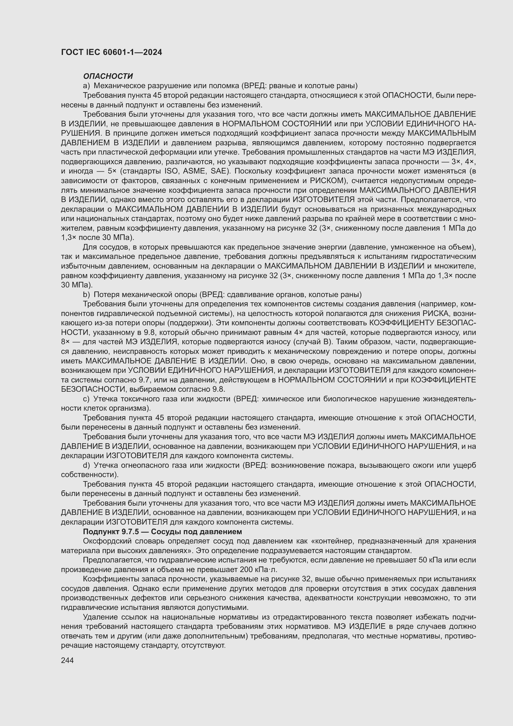 Страница 252 ГОСТ IEC 60601-1-2024