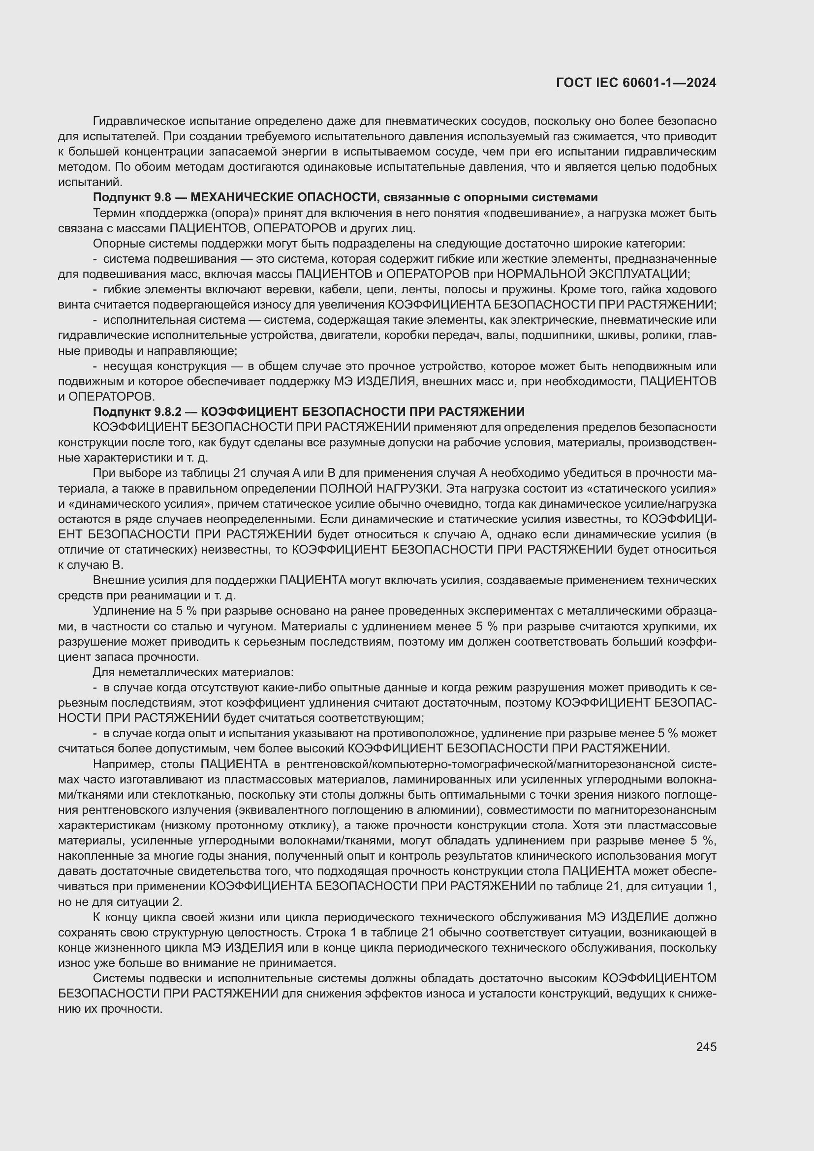 Страница 253 ГОСТ IEC 60601-1-2024