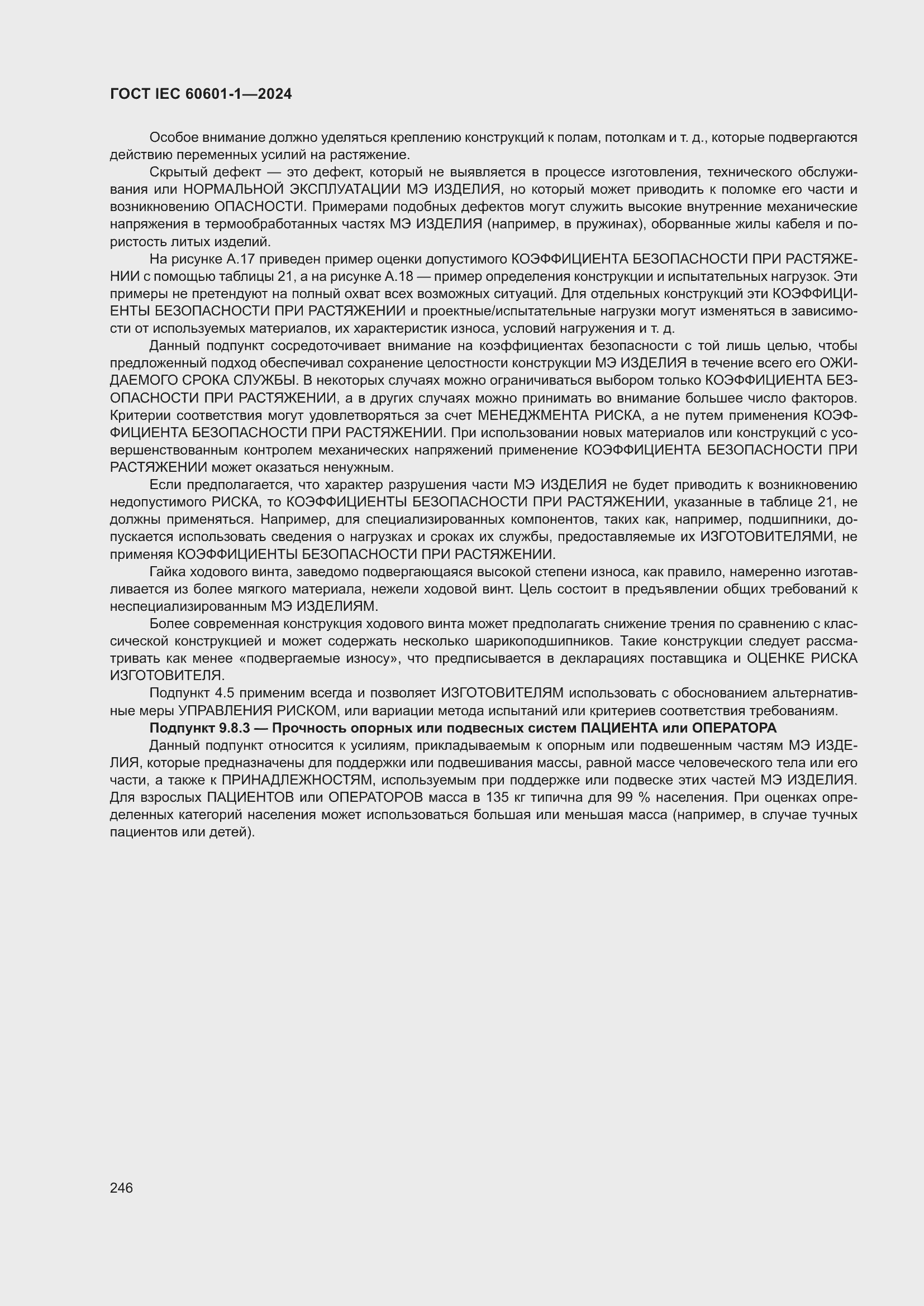 Страница 254 ГОСТ IEC 60601-1-2024