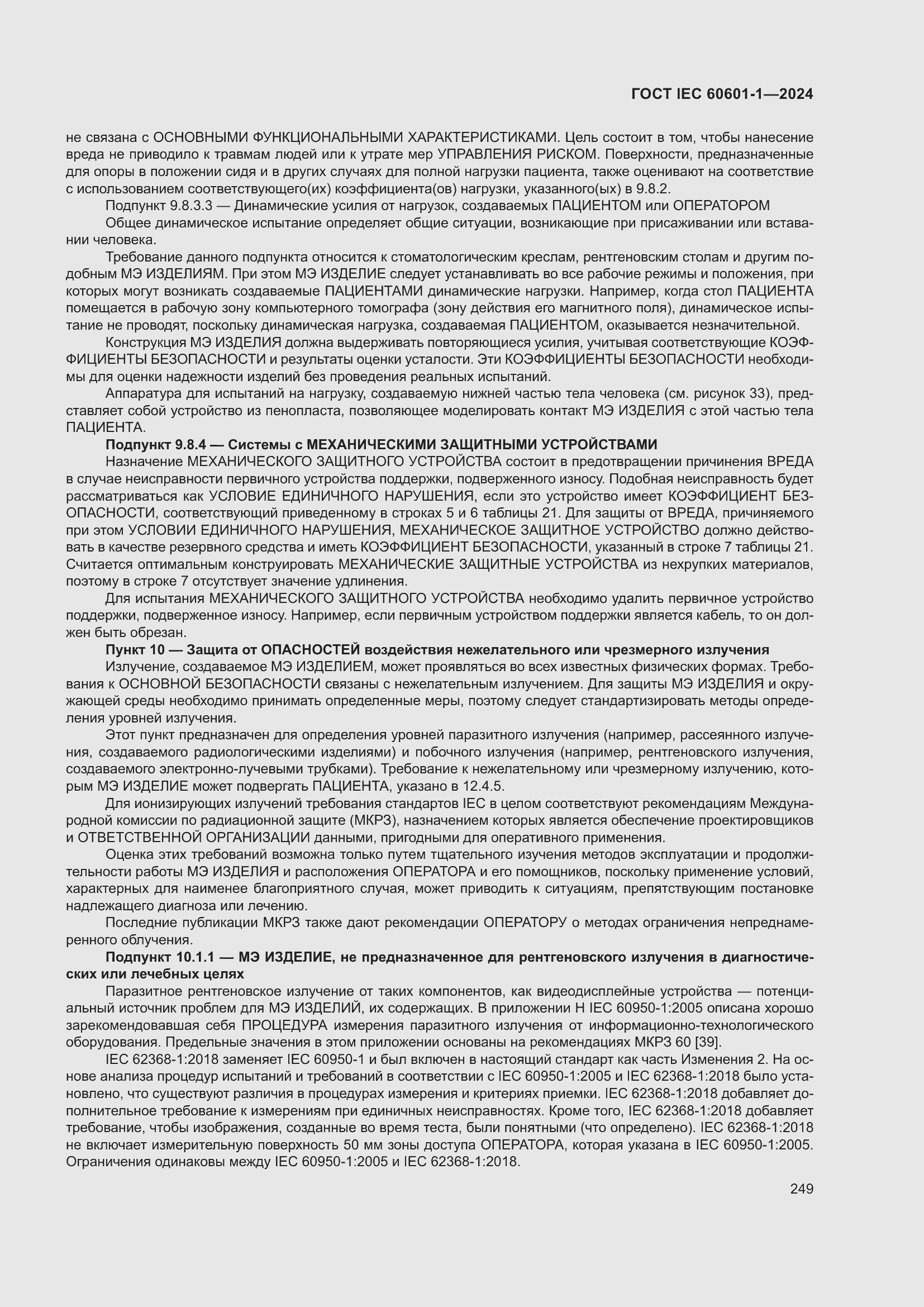 Страница 257 ГОСТ IEC 60601-1-2024