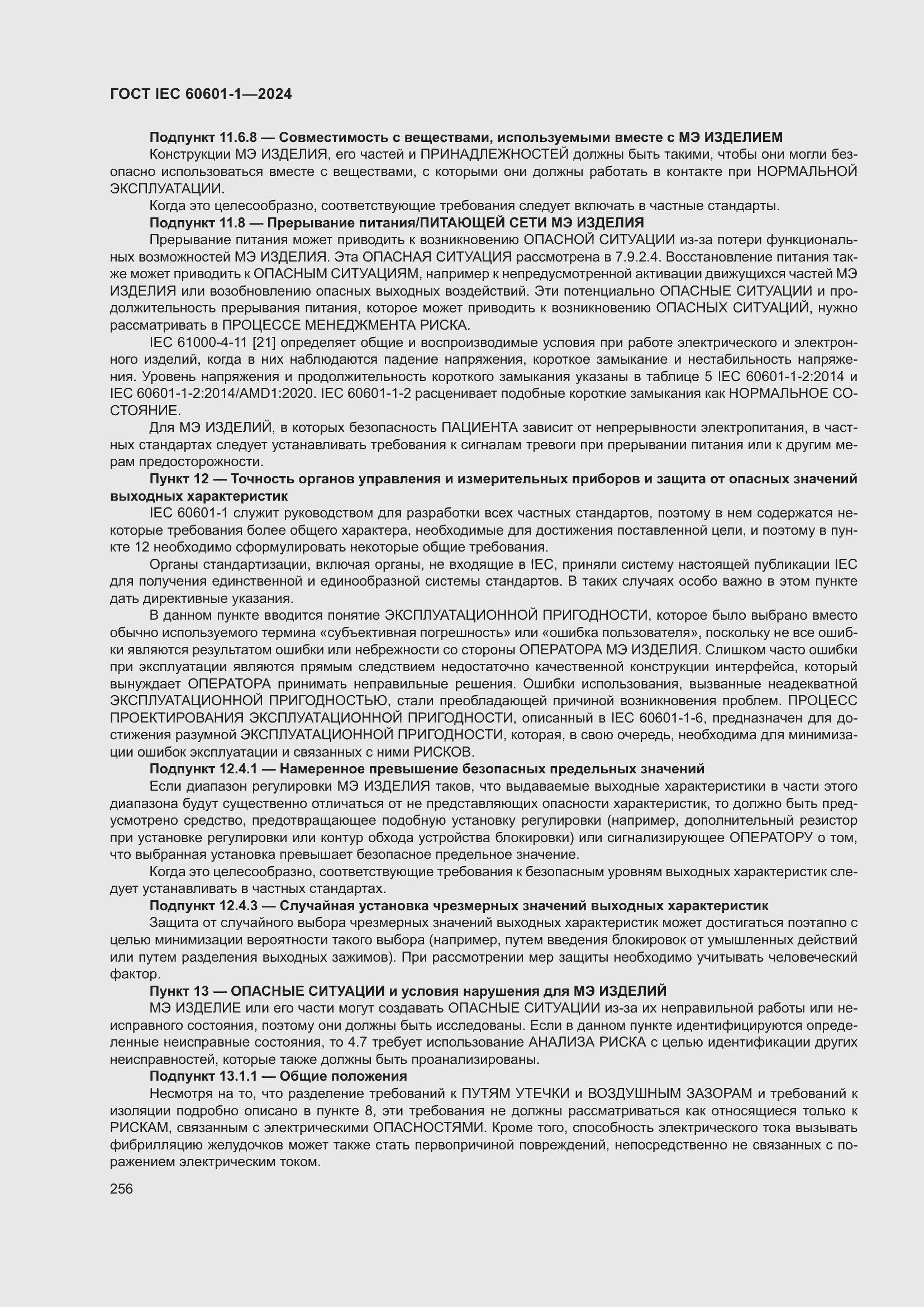 Страница 264 ГОСТ IEC 60601-1-2024