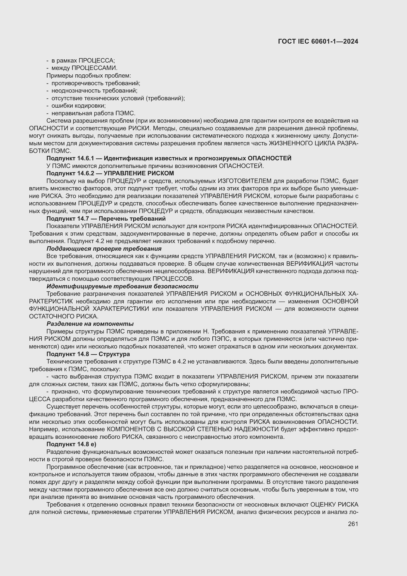 Страница 269 ГОСТ IEC 60601-1-2024