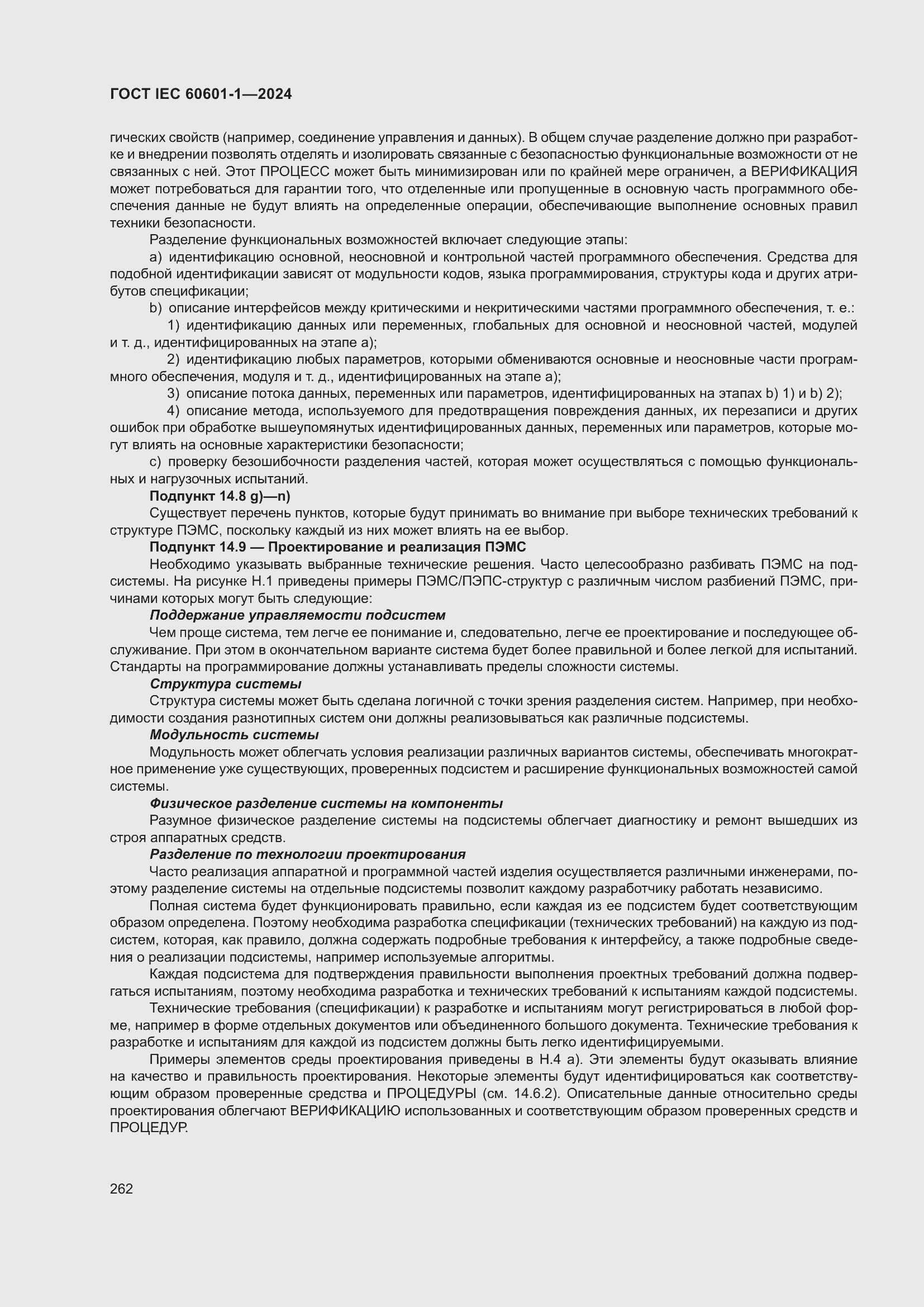 Страница 270 ГОСТ IEC 60601-1-2024