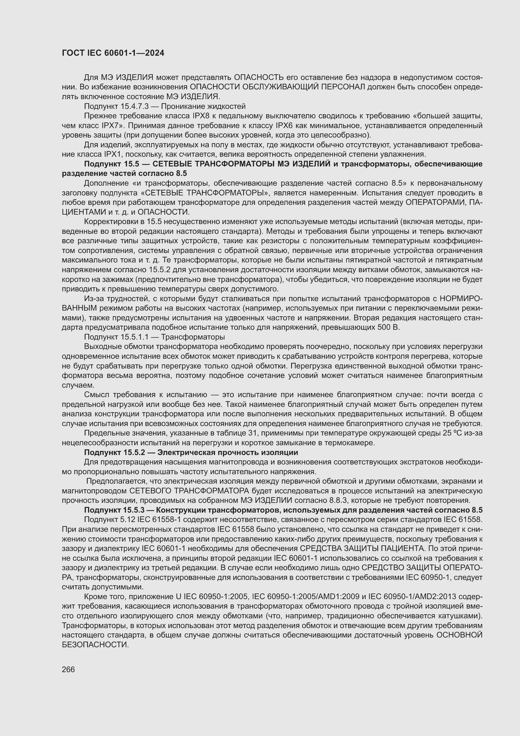 Страница 274 ГОСТ IEC 60601-1-2024