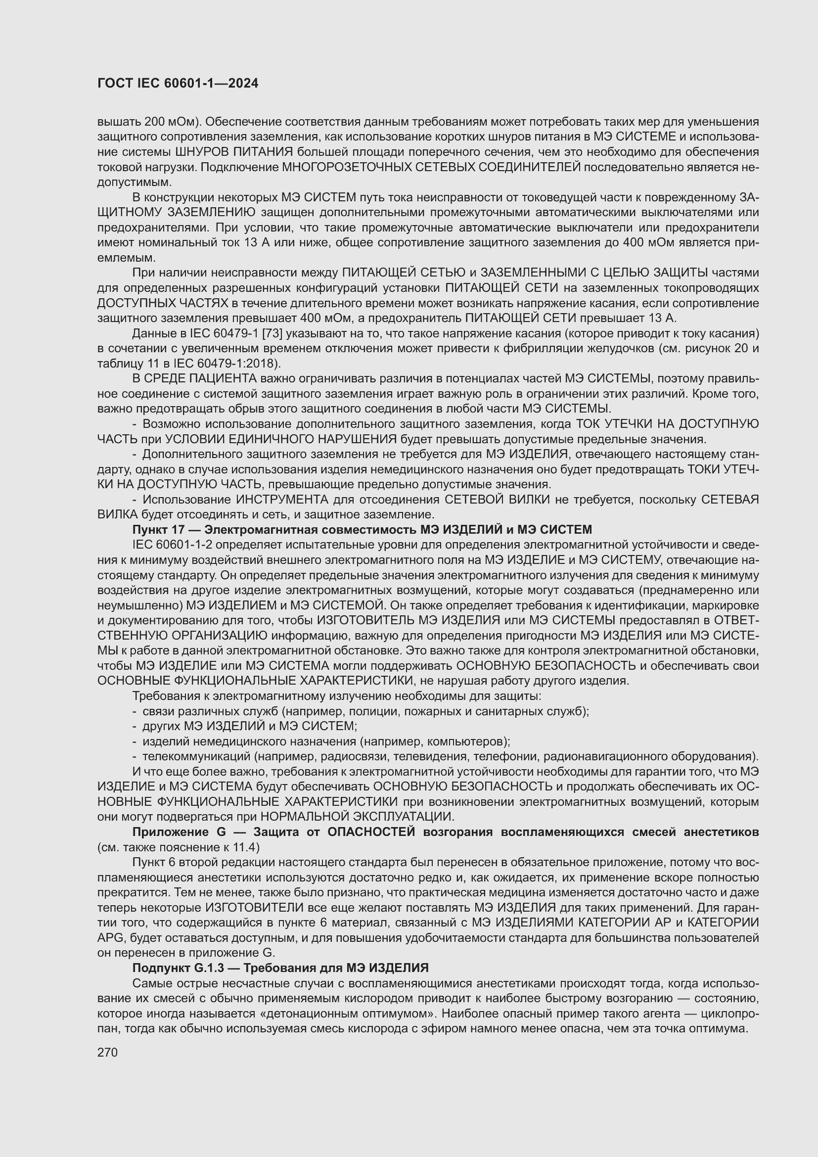Страница 278 ГОСТ IEC 60601-1-2024
