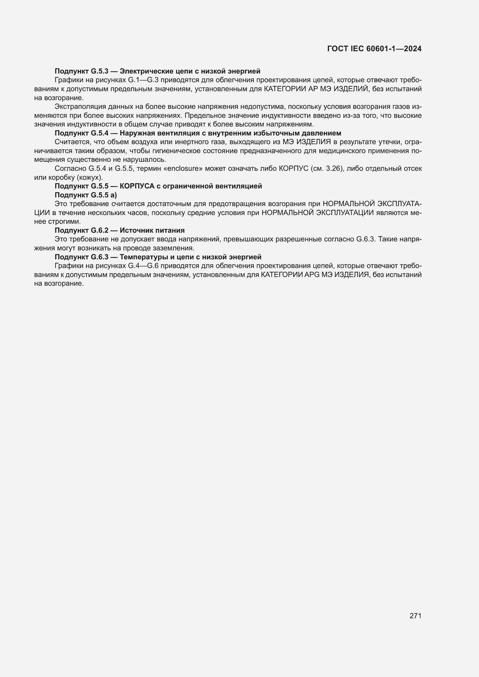 Страница 279 ГОСТ IEC 60601-1-2024