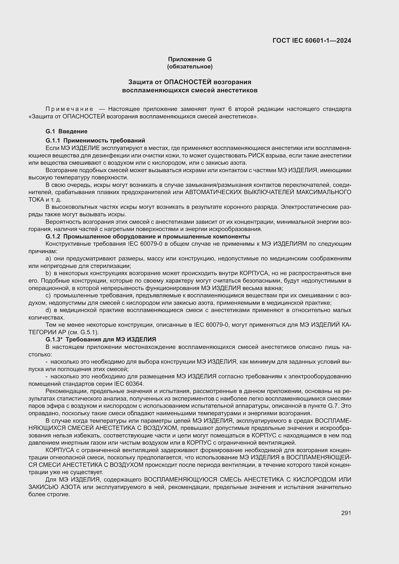 Страница 299 ГОСТ IEC 60601-1-2024