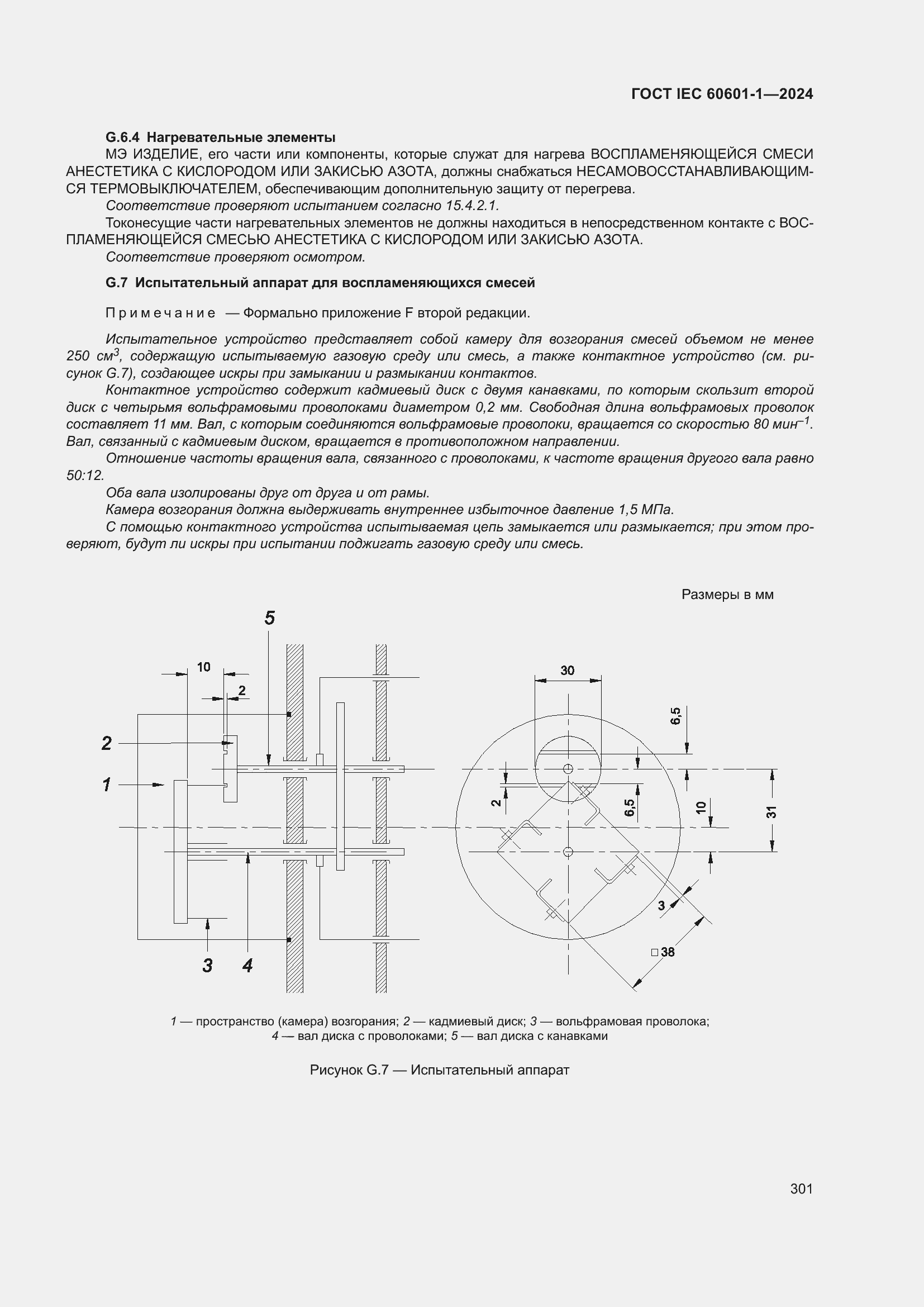 Страница 309 ГОСТ IEC 60601-1-2024