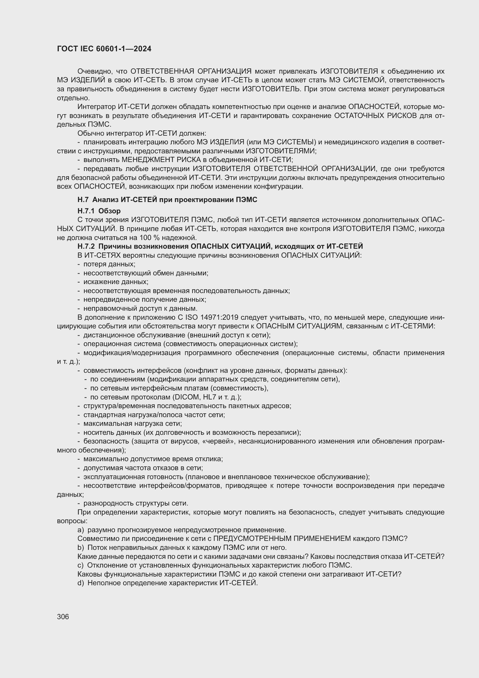 Страница 314 ГОСТ IEC 60601-1-2024