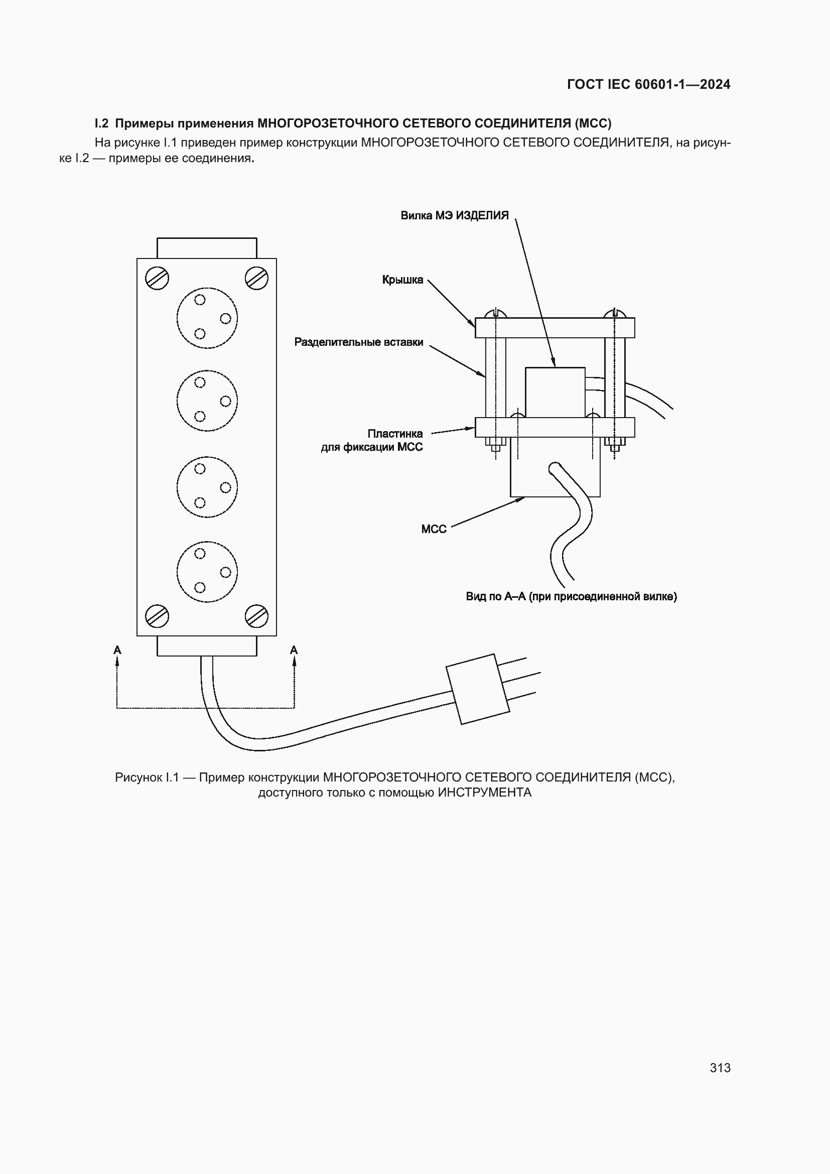 Страница 321 ГОСТ IEC 60601-1-2024