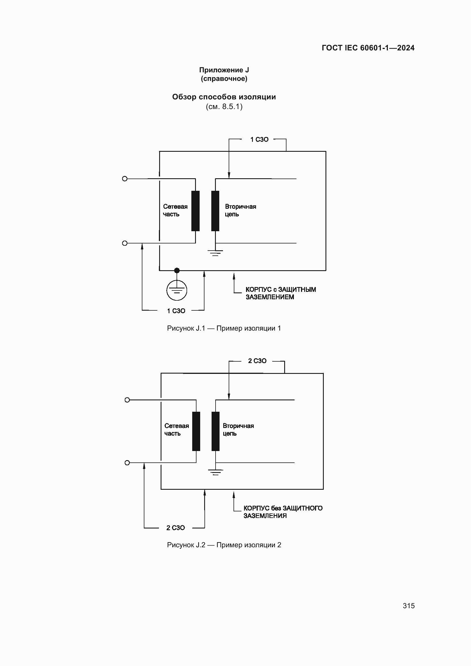 Страница 323 ГОСТ IEC 60601-1-2024