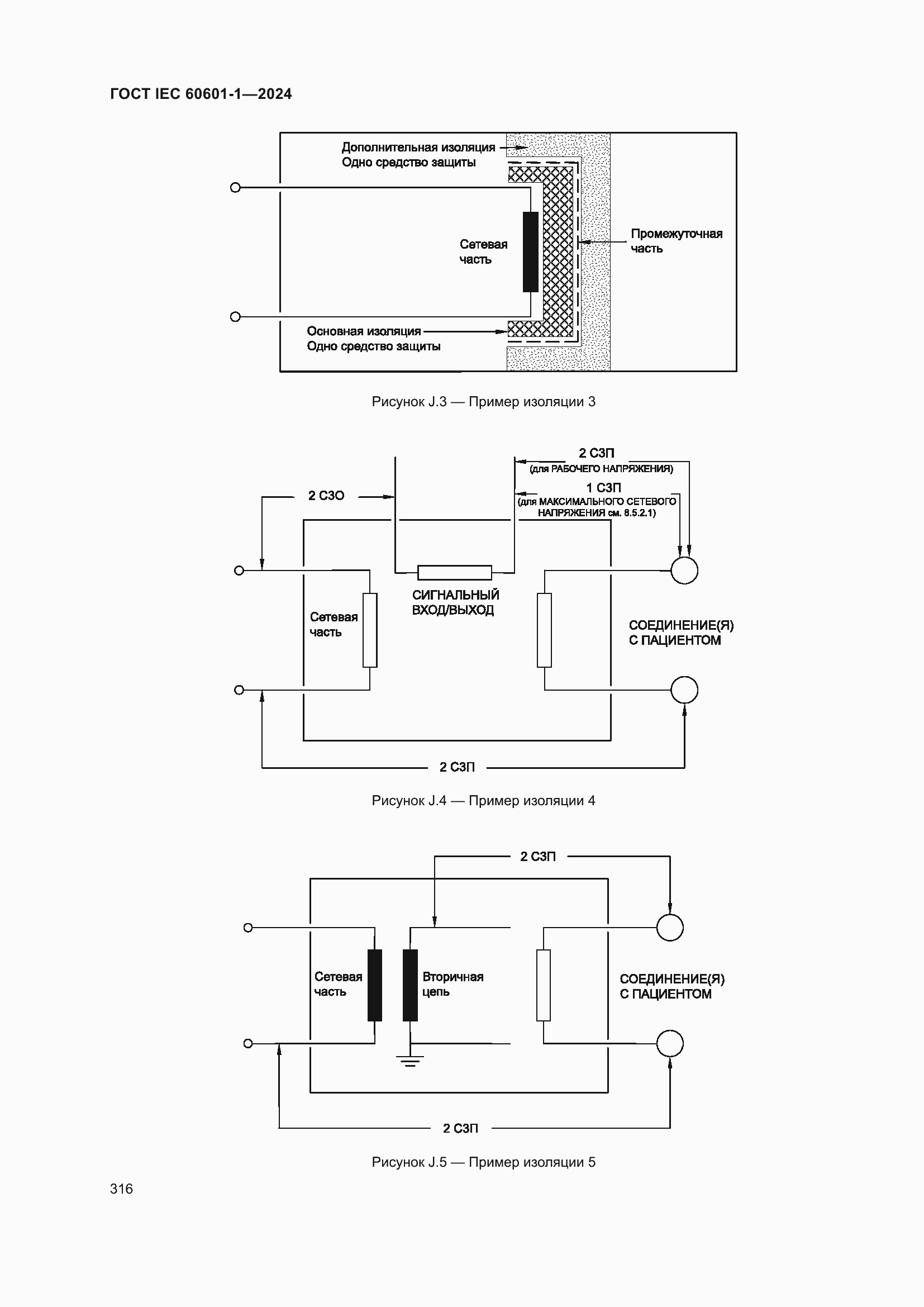 Страница 324 ГОСТ IEC 60601-1-2024