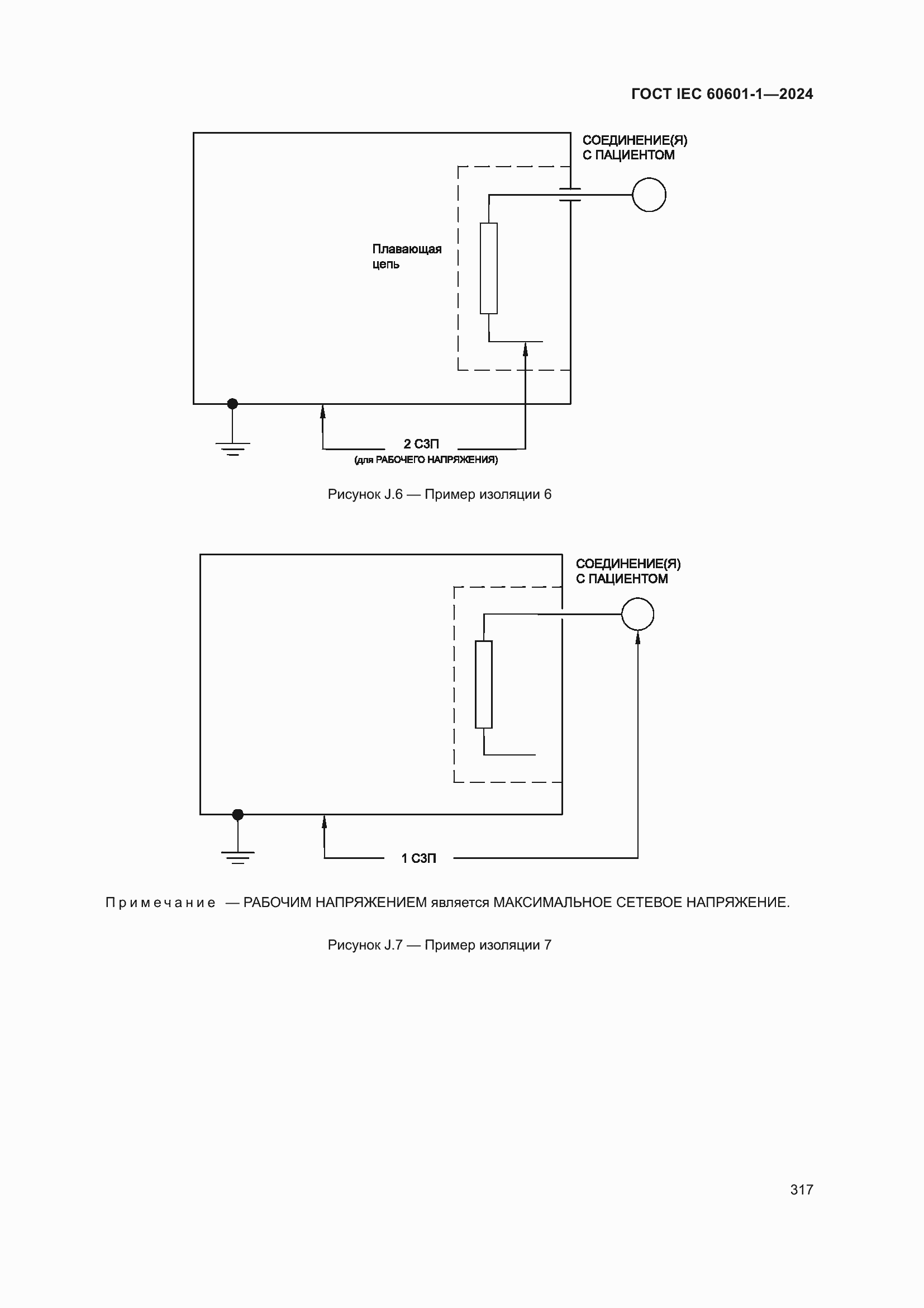 Страница 325 ГОСТ IEC 60601-1-2024