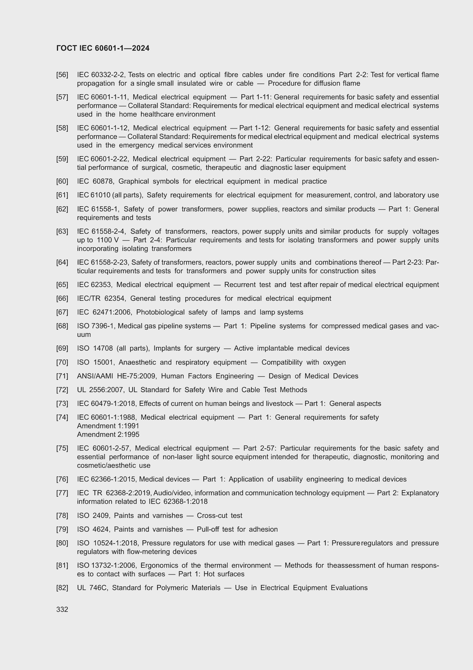 Страница 340 ГОСТ IEC 60601-1-2024