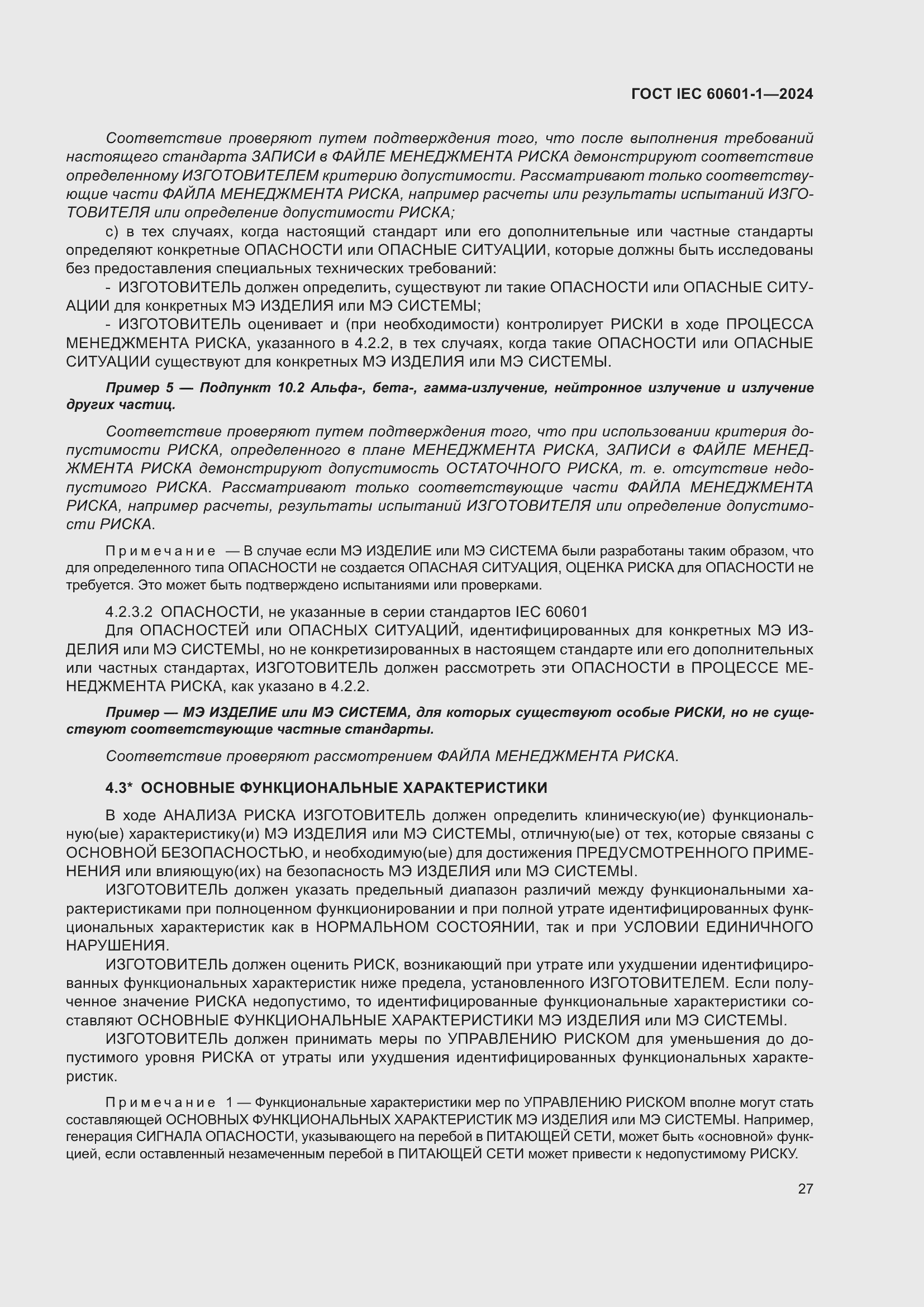 Страница 35 ГОСТ IEC 60601-1-2024