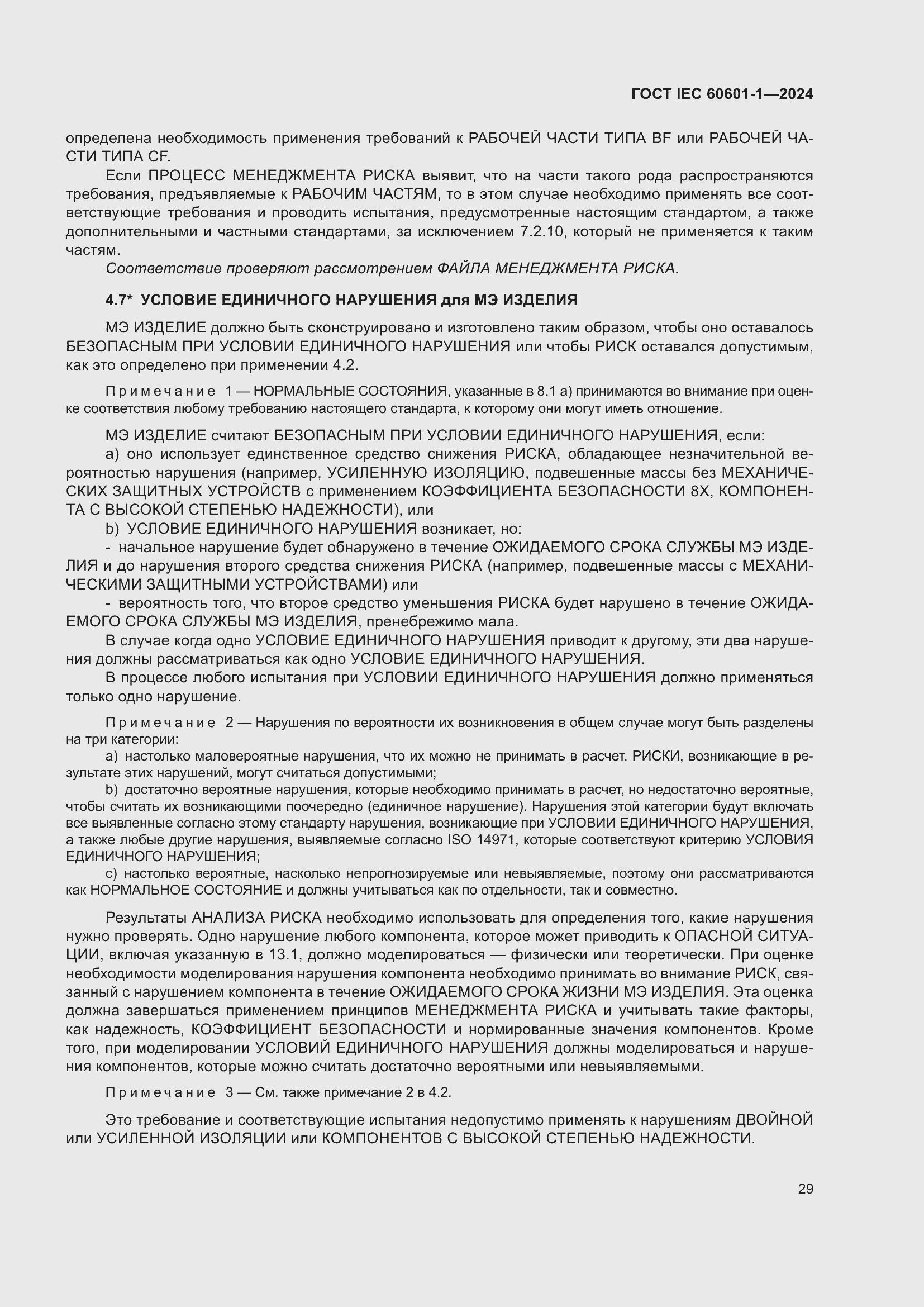 Страница 37 ГОСТ IEC 60601-1-2024