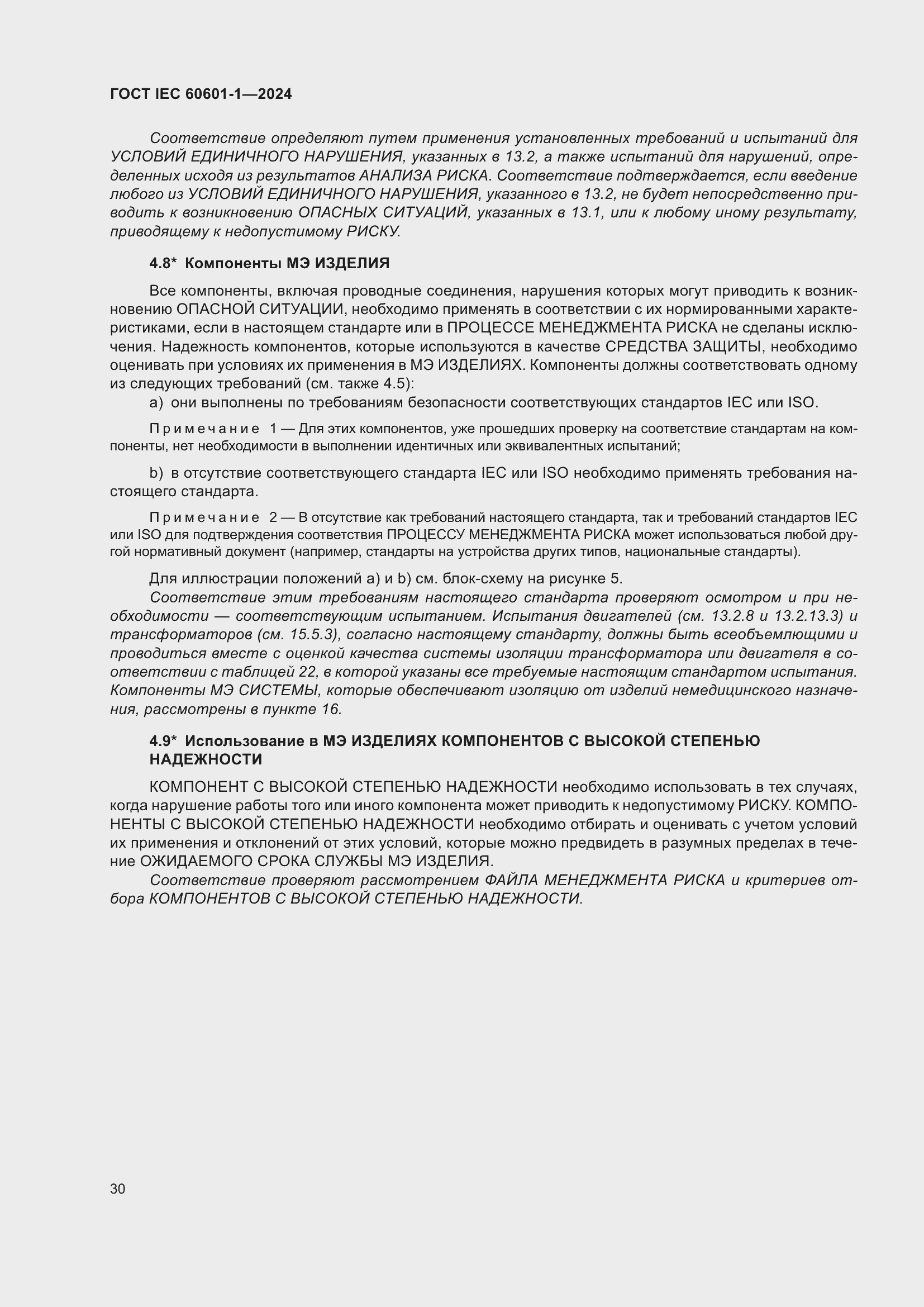 Страница 38 ГОСТ IEC 60601-1-2024