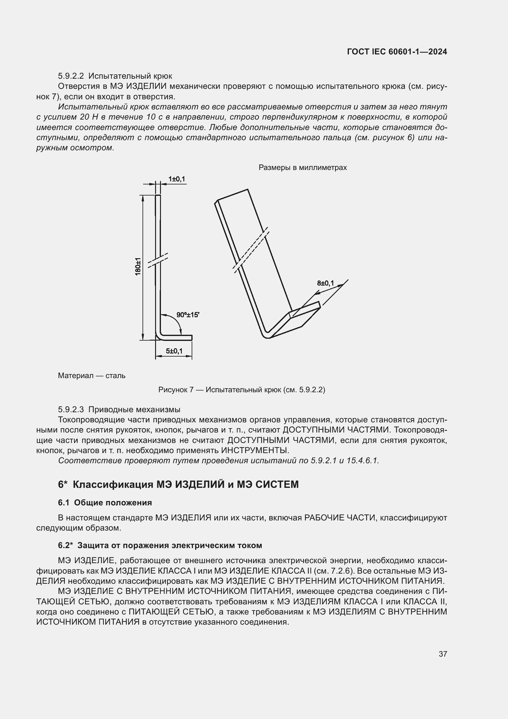 Страница 45 ГОСТ IEC 60601-1-2024