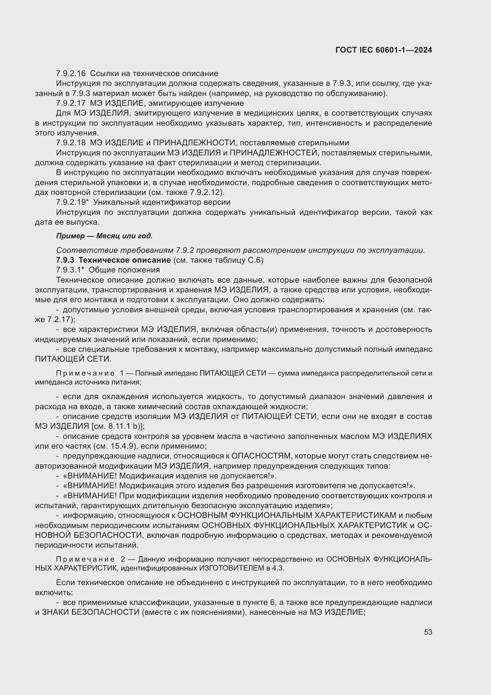 Страница 61 ГОСТ IEC 60601-1-2024