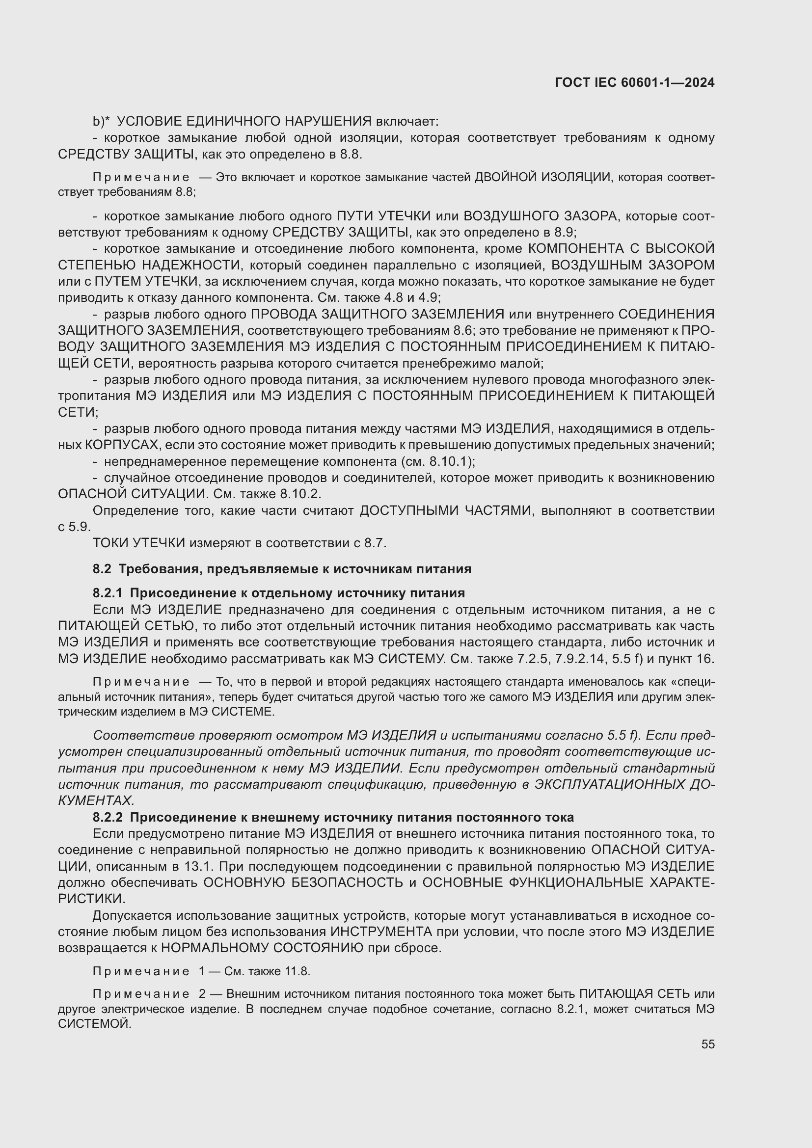 Страница 63 ГОСТ IEC 60601-1-2024